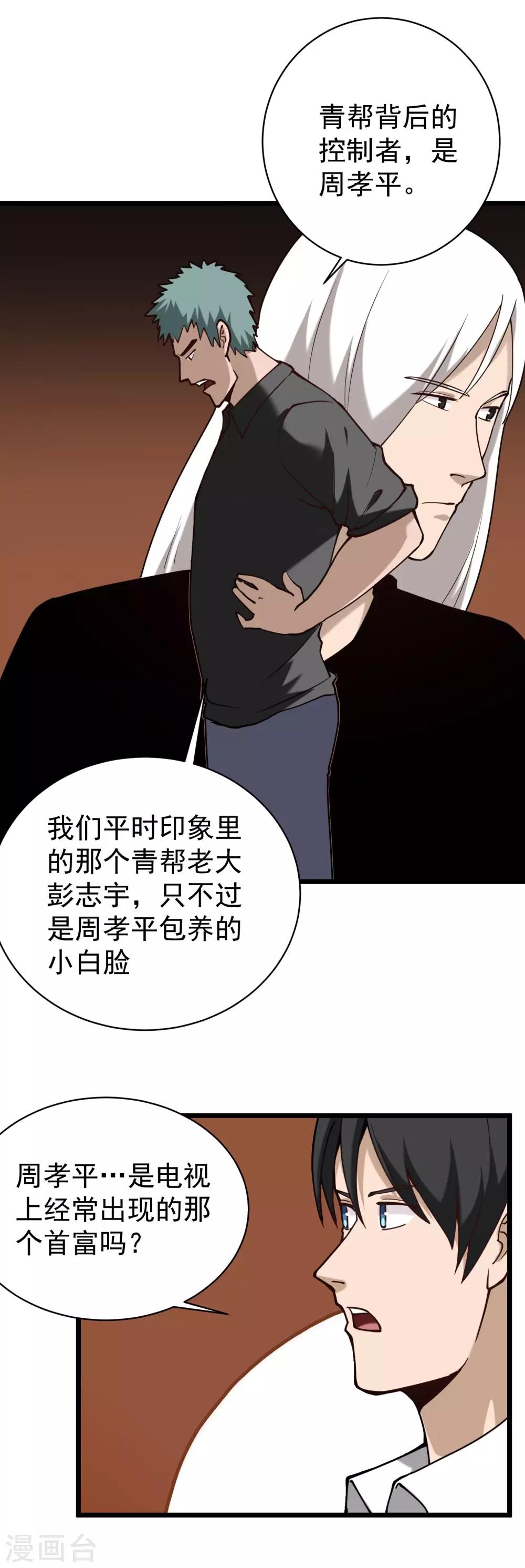 《校园护花高手》漫画最新章节第129话 真凶免费下拉式在线观看章节第【15】张图片