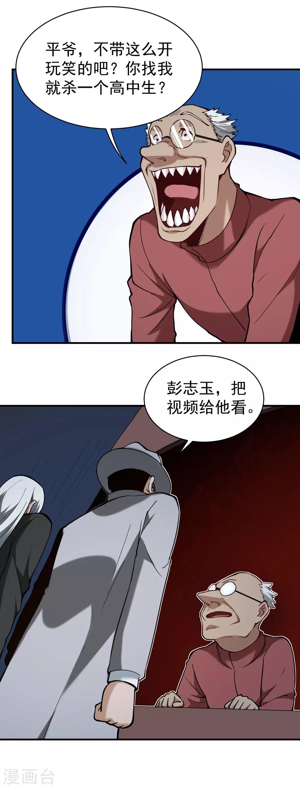 《校园护花高手》漫画最新章节第130话 虎叔免费下拉式在线观看章节第【8】张图片