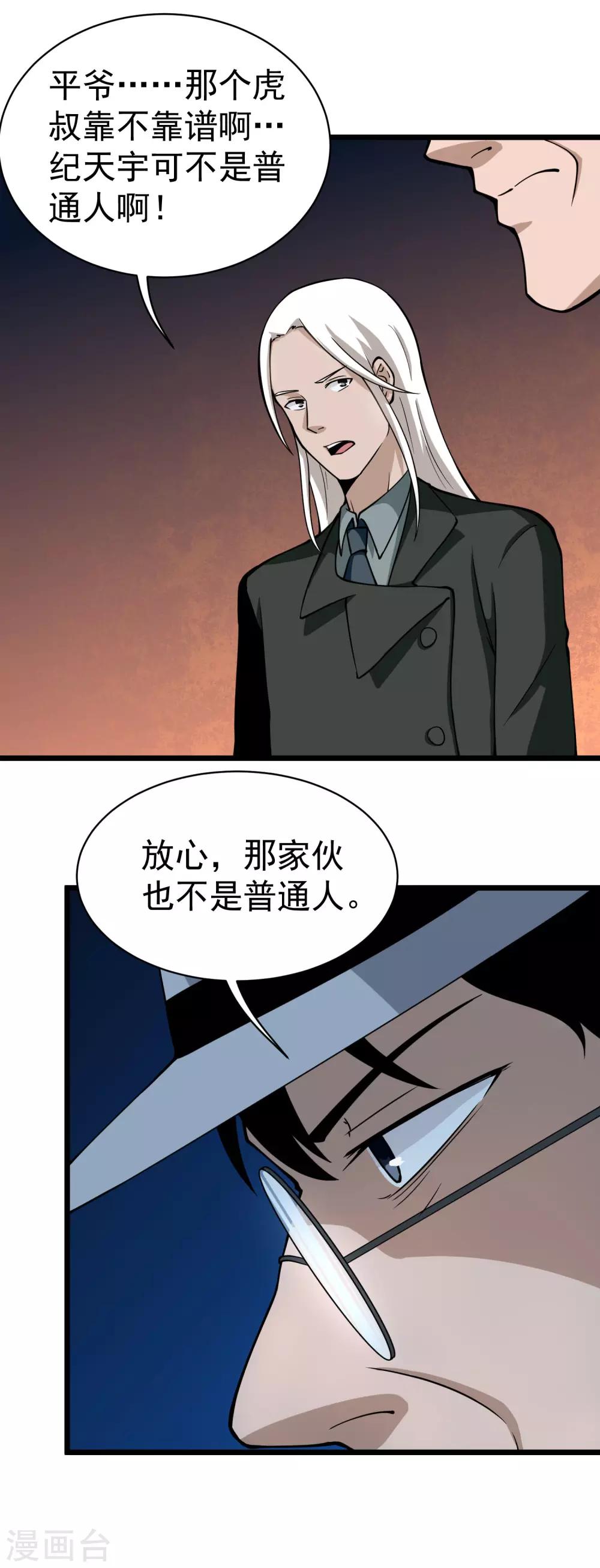 《校园护花高手》漫画最新章节第131话 邪恶交易免费下拉式在线观看章节第【4】张图片