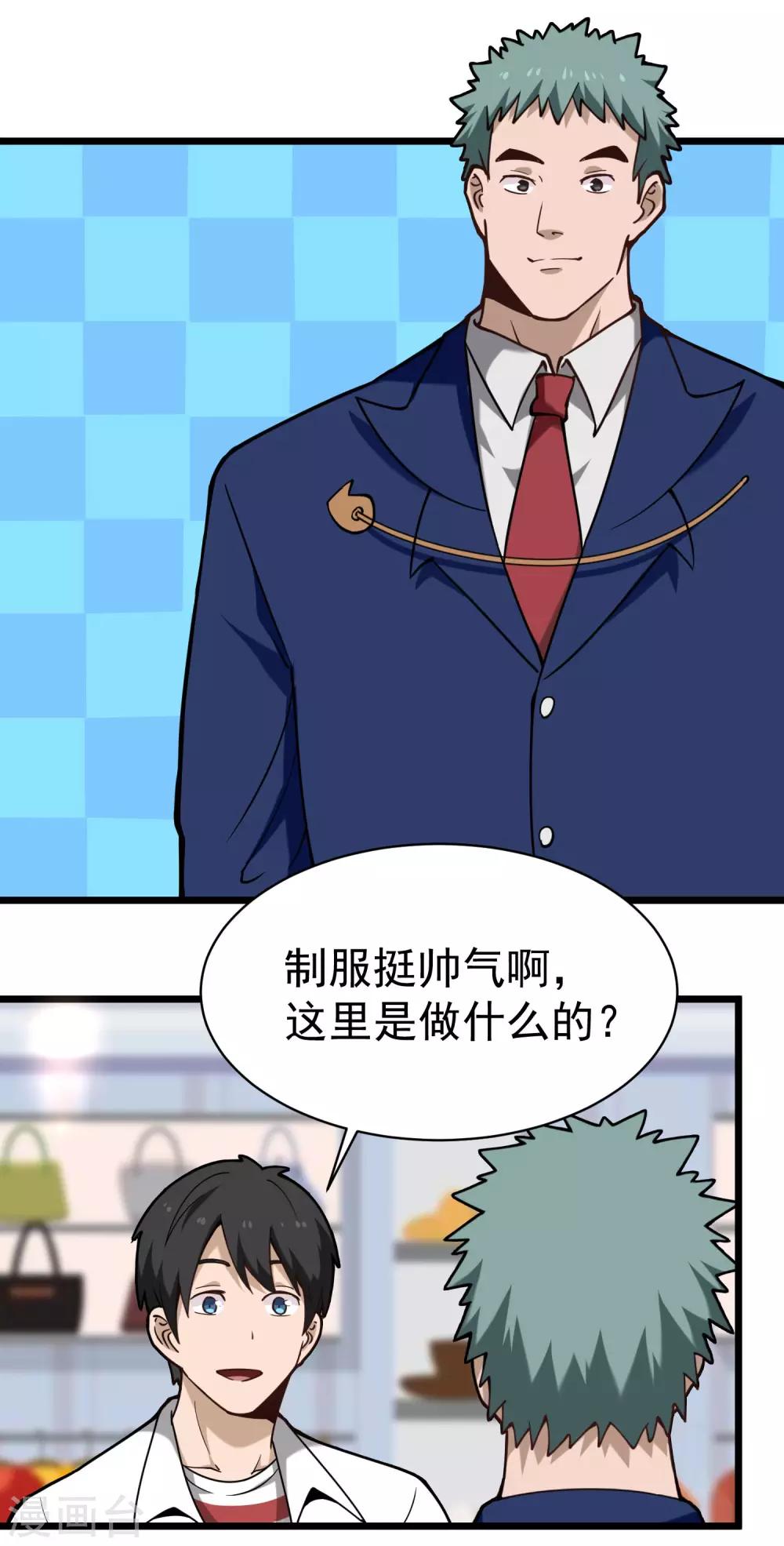 《校园护花高手》漫画最新章节第132话 高端免费下拉式在线观看章节第【2】张图片