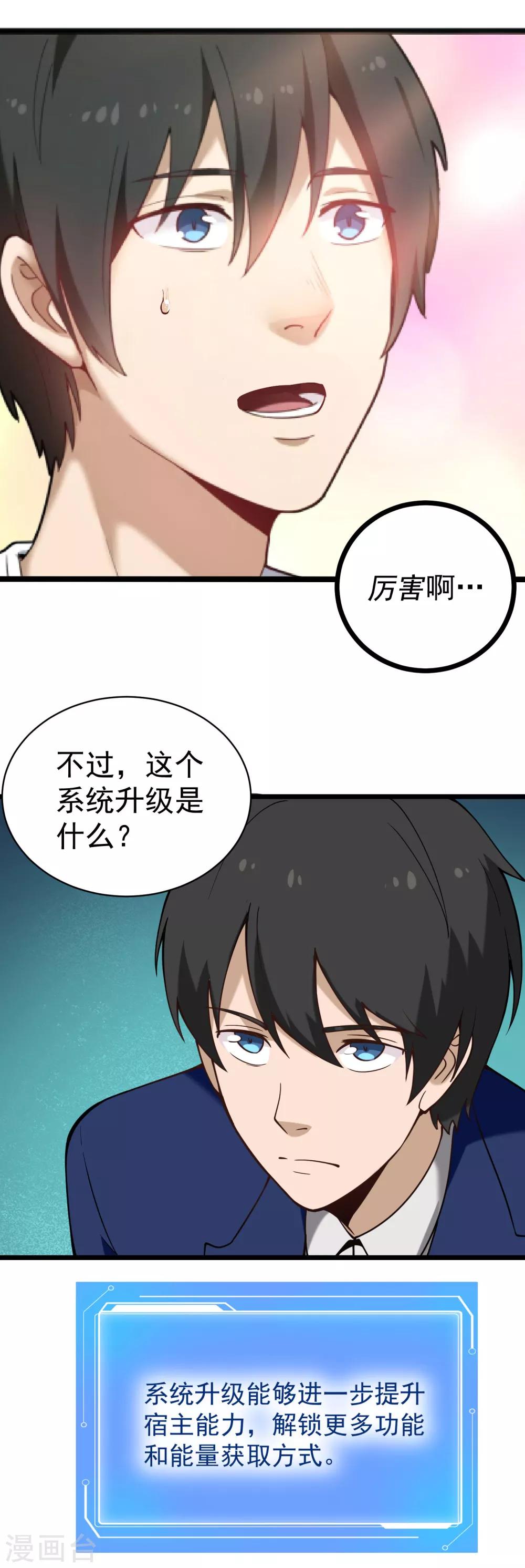 《校园护花高手》漫画最新章节第133话 刷能量免费下拉式在线观看章节第【11】张图片