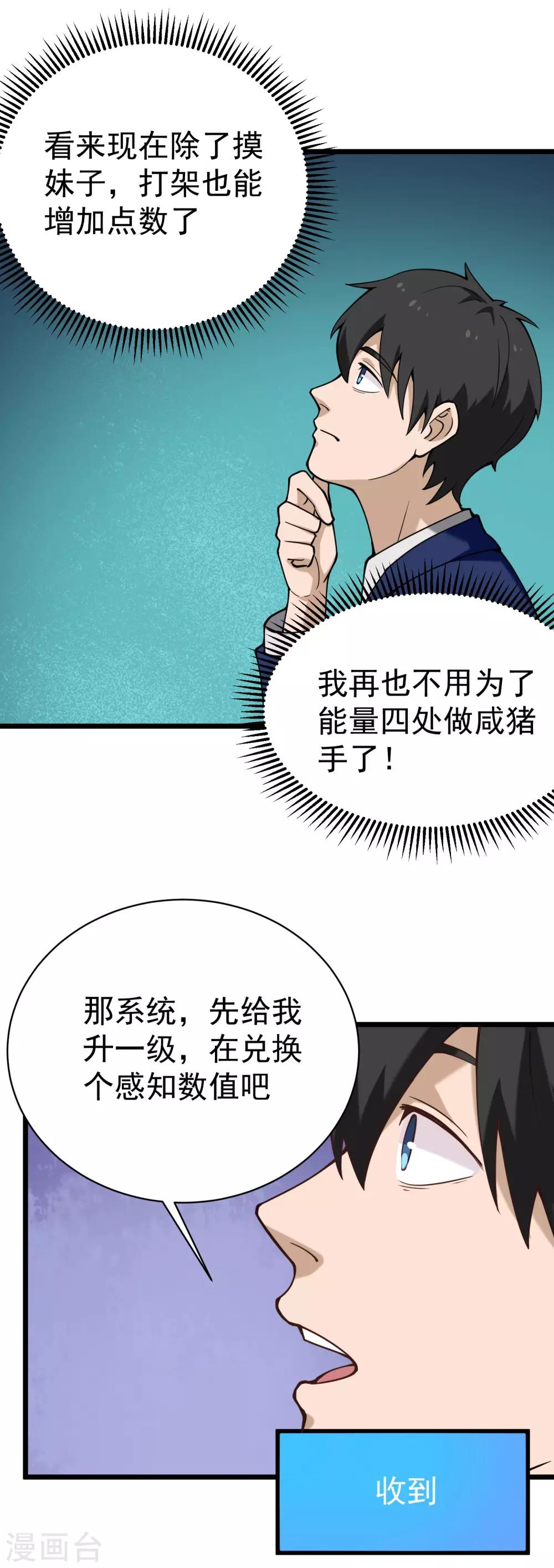 《校园护花高手》漫画最新章节第134话 对手出现免费下拉式在线观看章节第【5】张图片