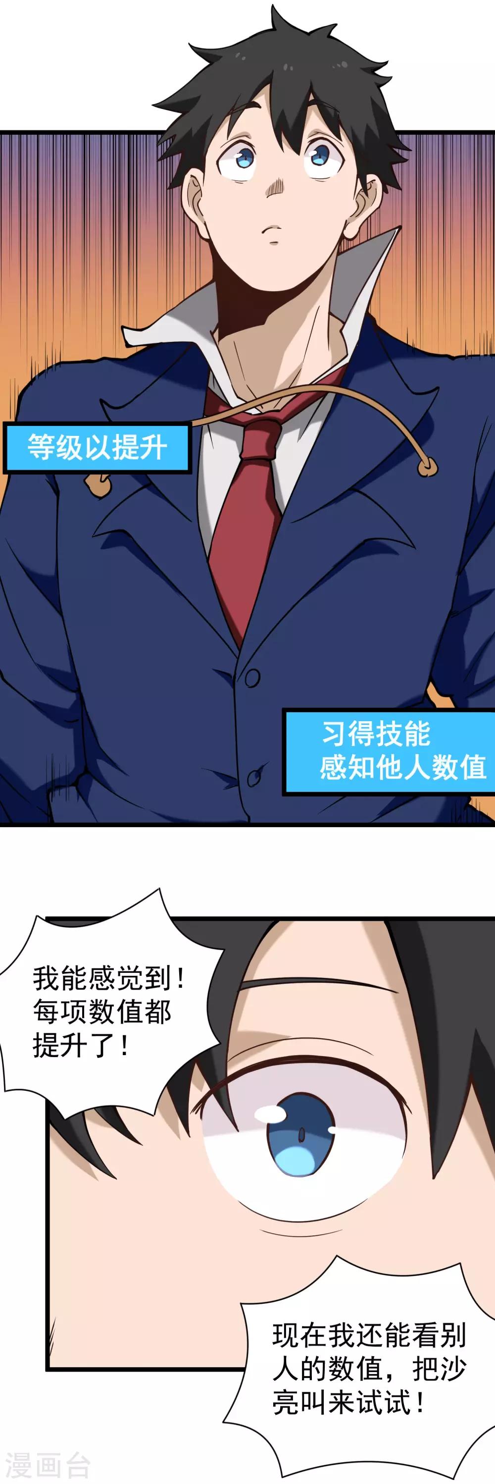 《校园护花高手》漫画最新章节第134话 对手出现免费下拉式在线观看章节第【6】张图片