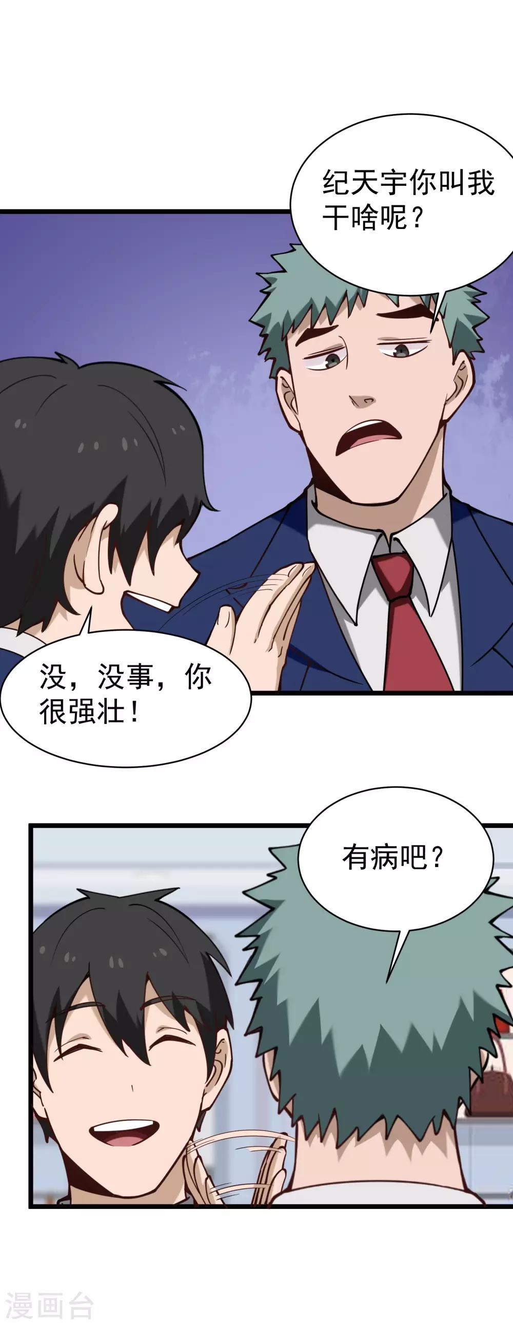 《校园护花高手》漫画最新章节第134话 对手出现免费下拉式在线观看章节第【9】张图片