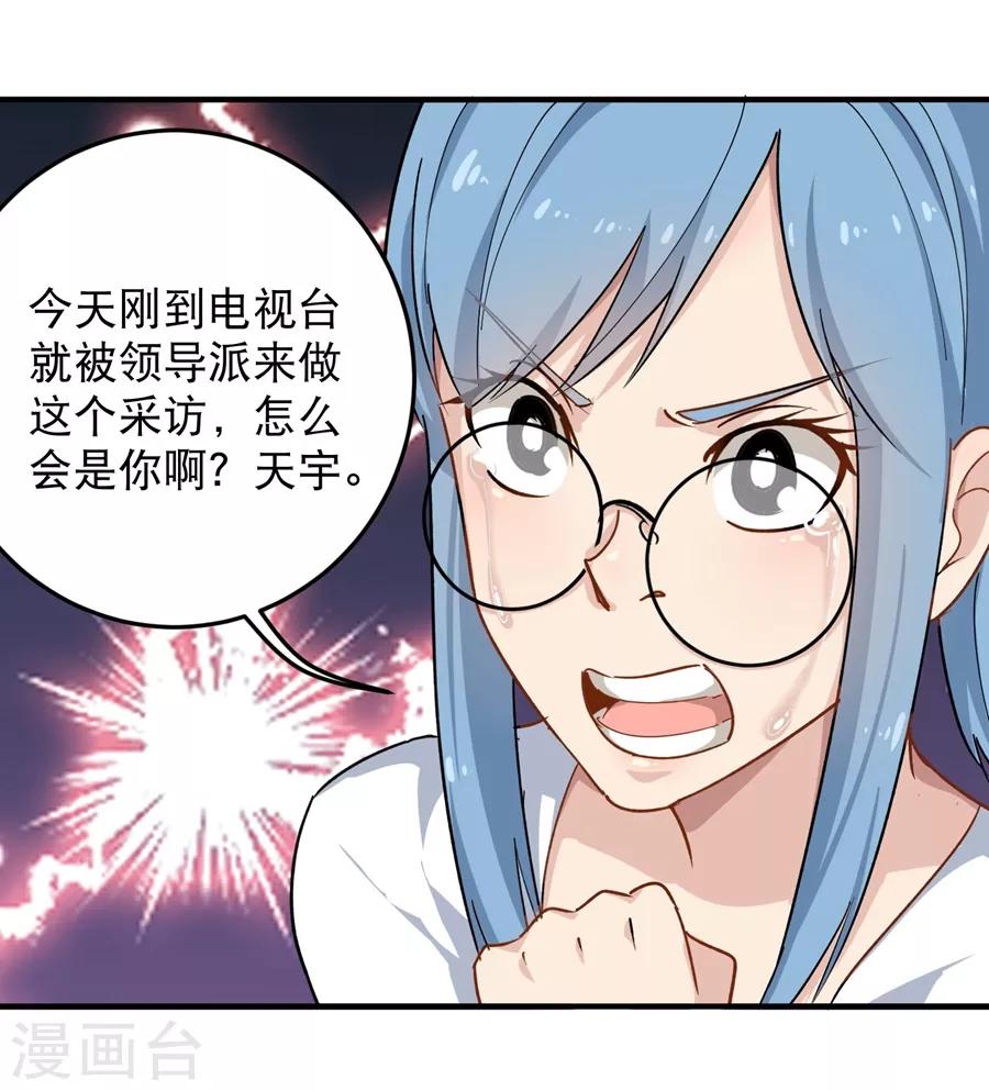 《校园护花高手》漫画最新章节第14话 你们在讹诈我免费下拉式在线观看章节第【15】张图片