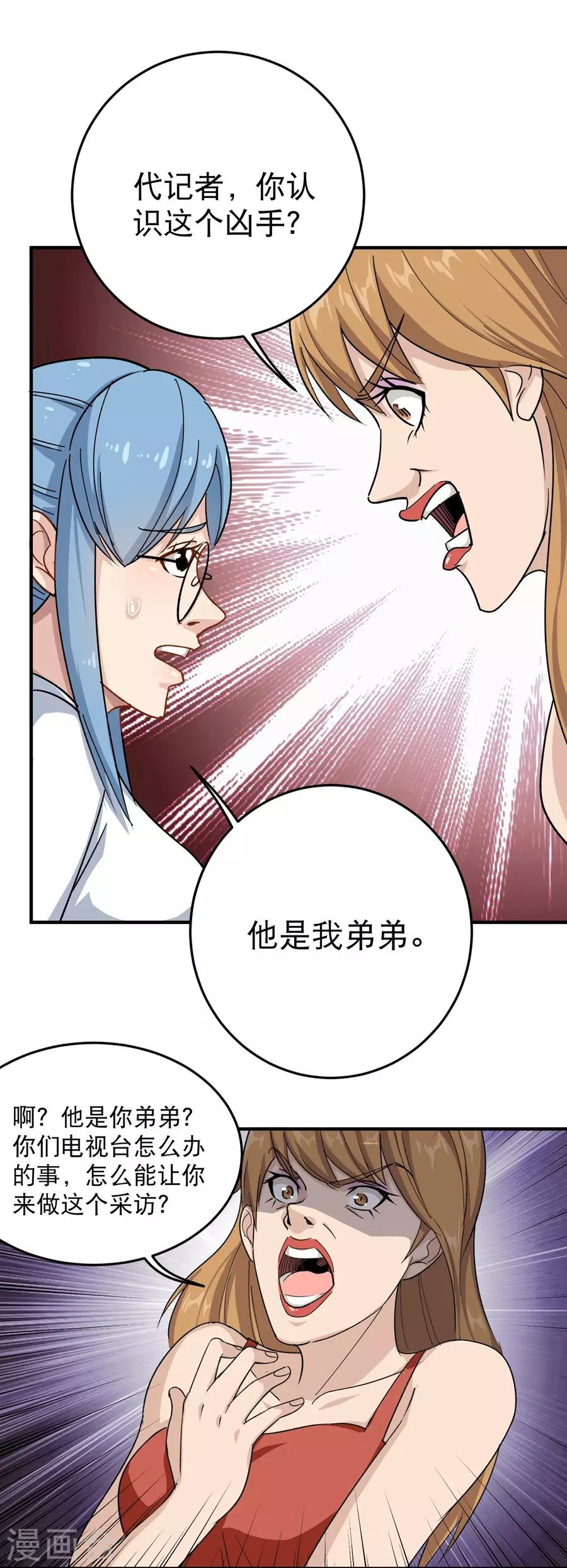 《校园护花高手》漫画最新章节第14话 你们在讹诈我免费下拉式在线观看章节第【16】张图片