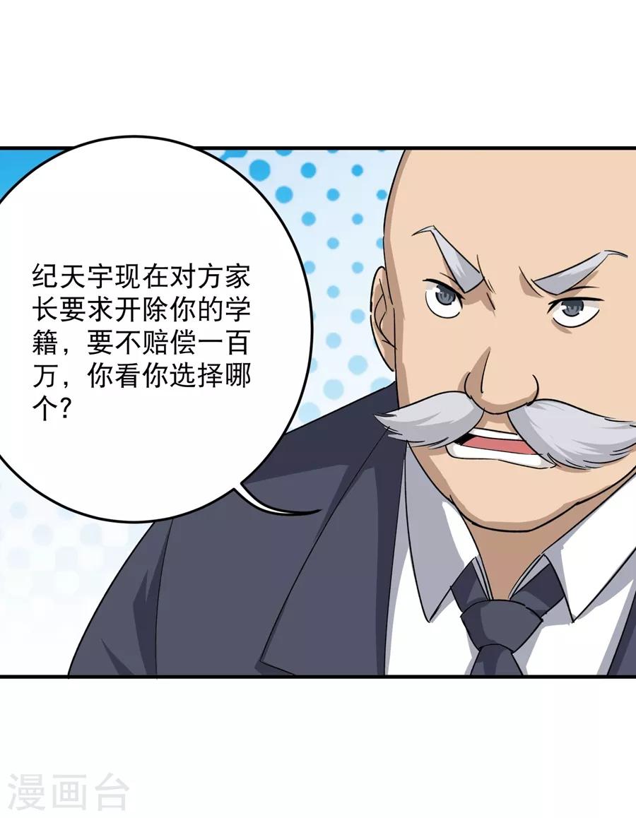 《校园护花高手》漫画最新章节第14话 你们在讹诈我免费下拉式在线观看章节第【25】张图片