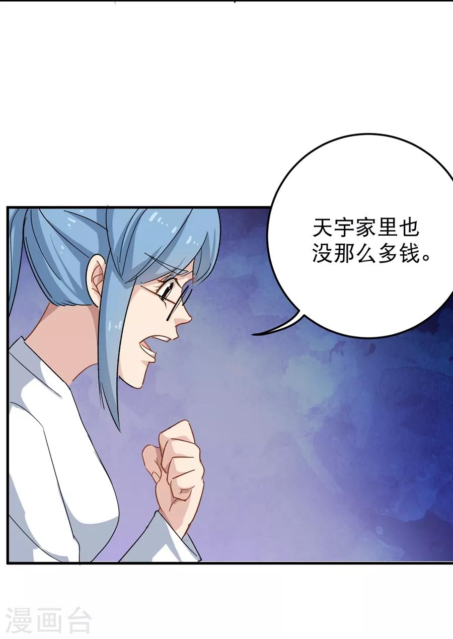 《校园护花高手》漫画最新章节第14话 你们在讹诈我免费下拉式在线观看章节第【28】张图片