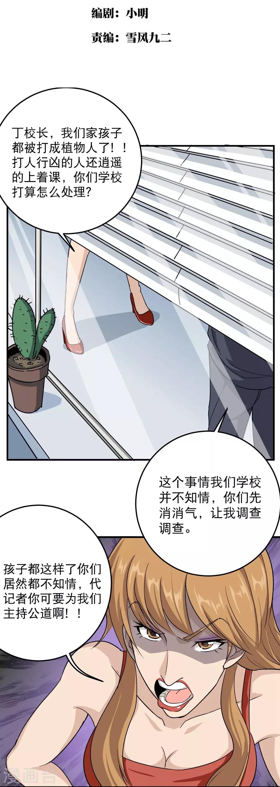 《校园护花高手》漫画最新章节第14话 你们在讹诈我免费下拉式在线观看章节第【3】张图片