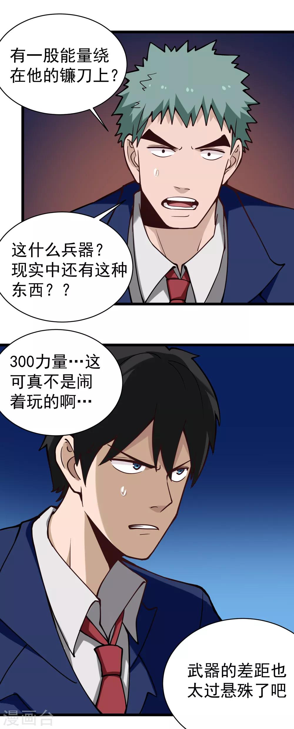 《校园护花高手》漫画最新章节第138话 嗜血镰免费下拉式在线观看章节第【11】张图片