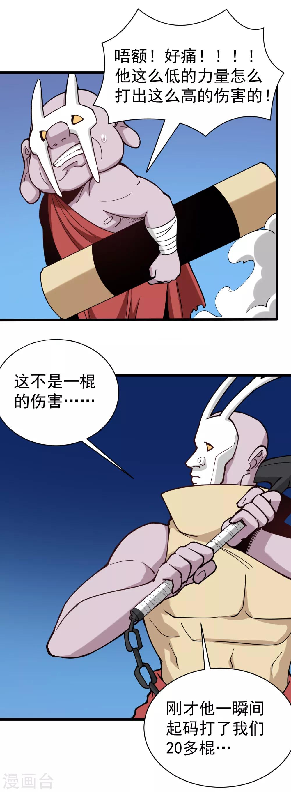 《校园护花高手》漫画最新章节第138话 嗜血镰免费下拉式在线观看章节第【8】张图片