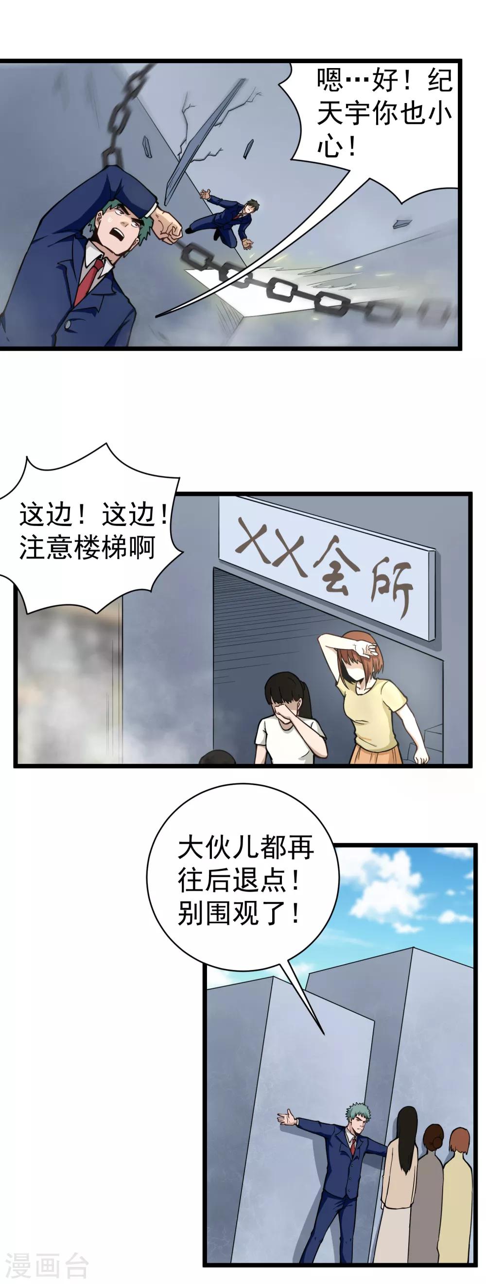 《校园护花高手》漫画最新章节第139话 邪门免费下拉式在线观看章节第【8】张图片