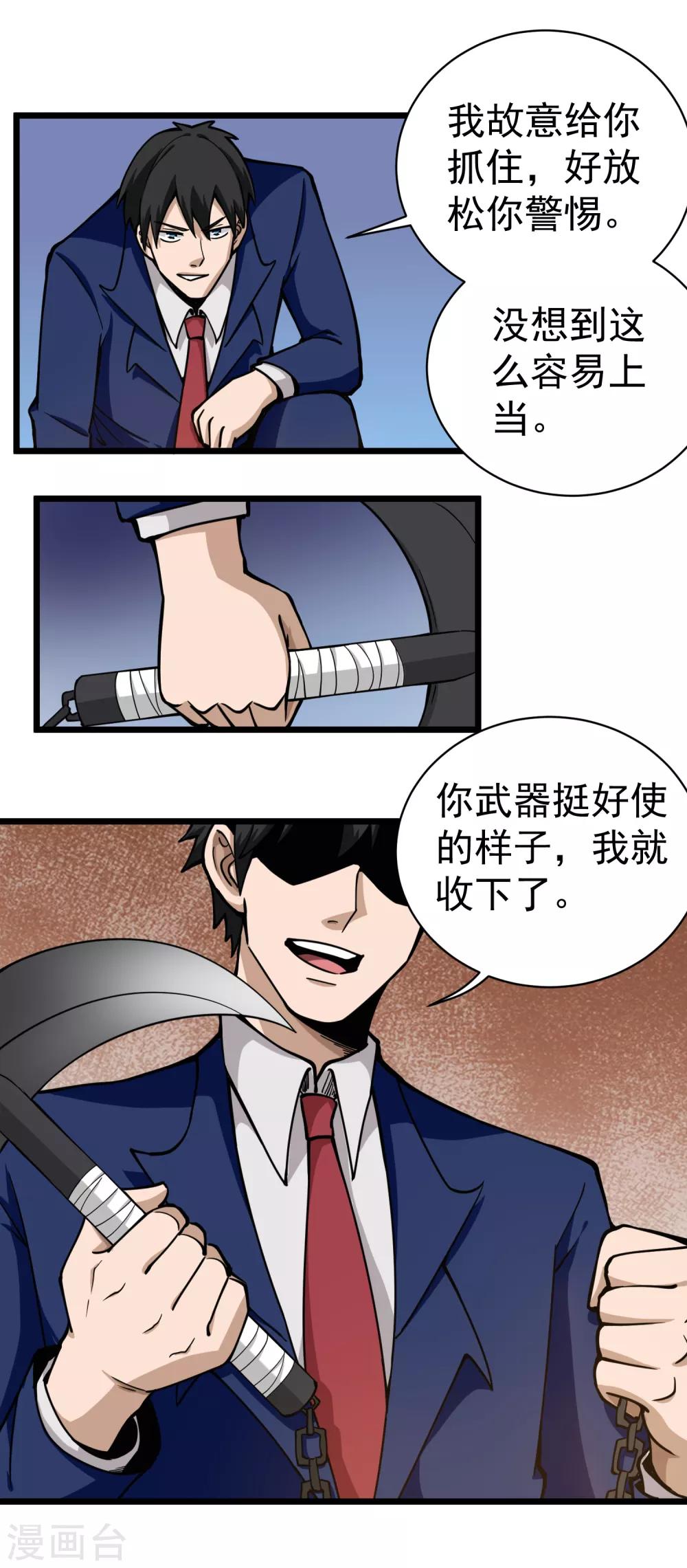 《校园护花高手》漫画最新章节第140话 计谋免费下拉式在线观看章节第【9】张图片