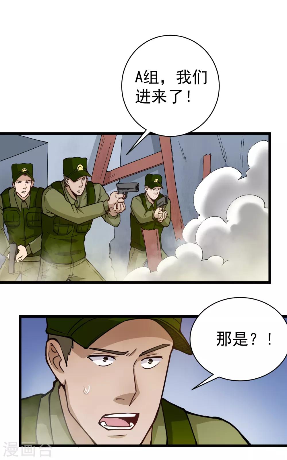 《校园护花高手》漫画最新章节第141话 没用的东西免费下拉式在线观看章节第【7】张图片