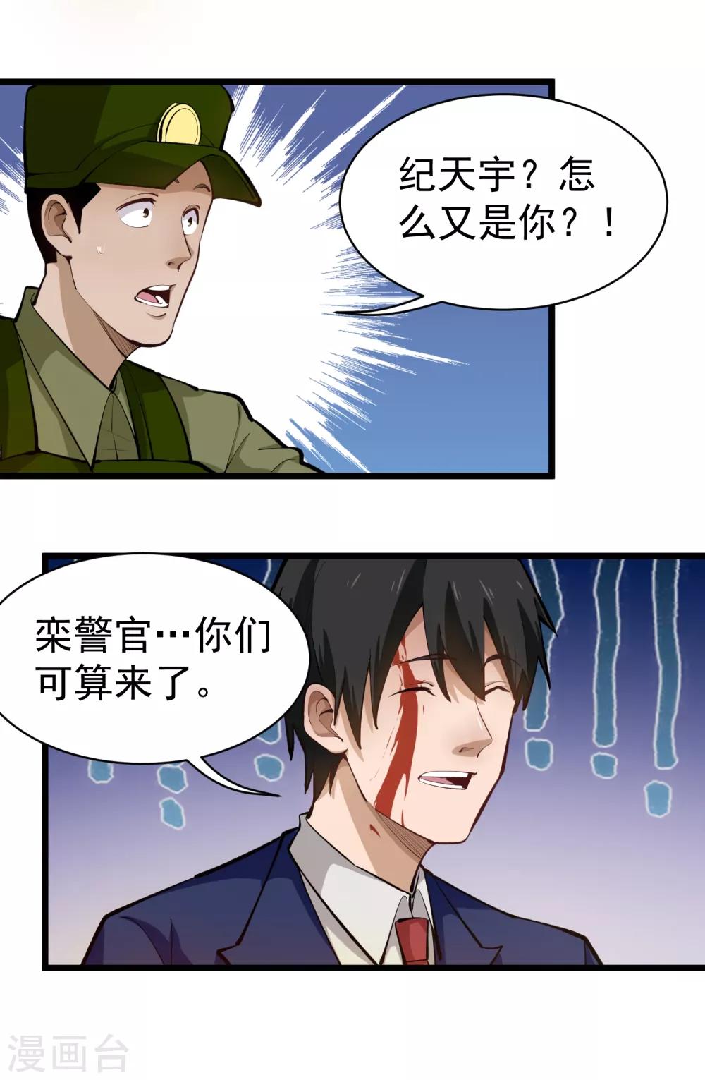 《校园护花高手》漫画最新章节第141话 没用的东西免费下拉式在线观看章节第【9】张图片