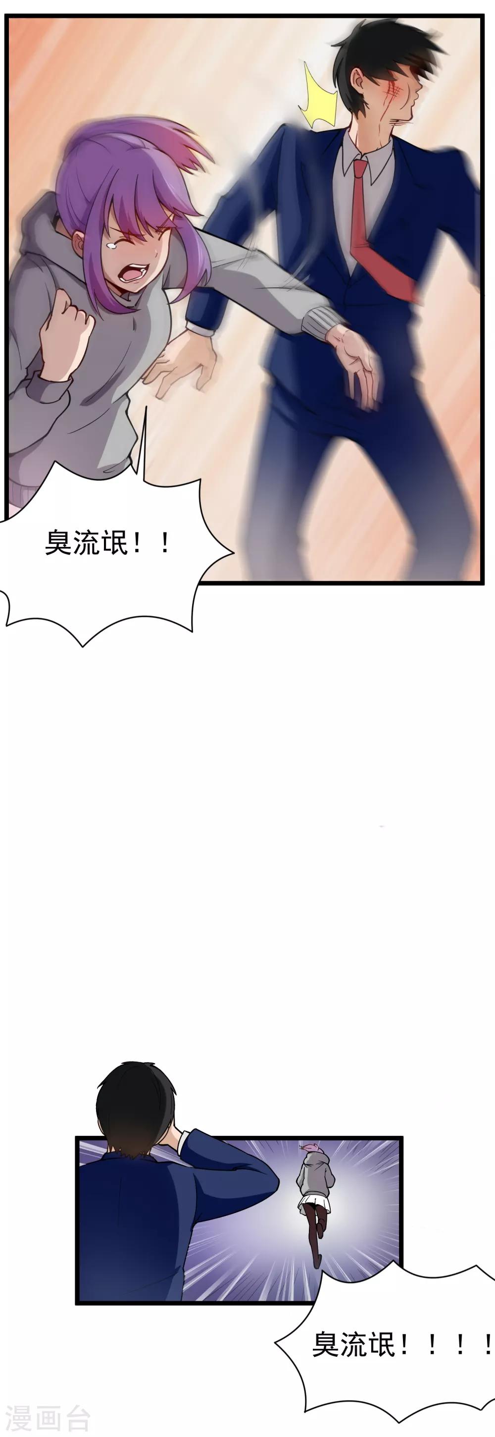 《校园护花高手》漫画最新章节第143话 臭流氓免费下拉式在线观看章节第【7】张图片