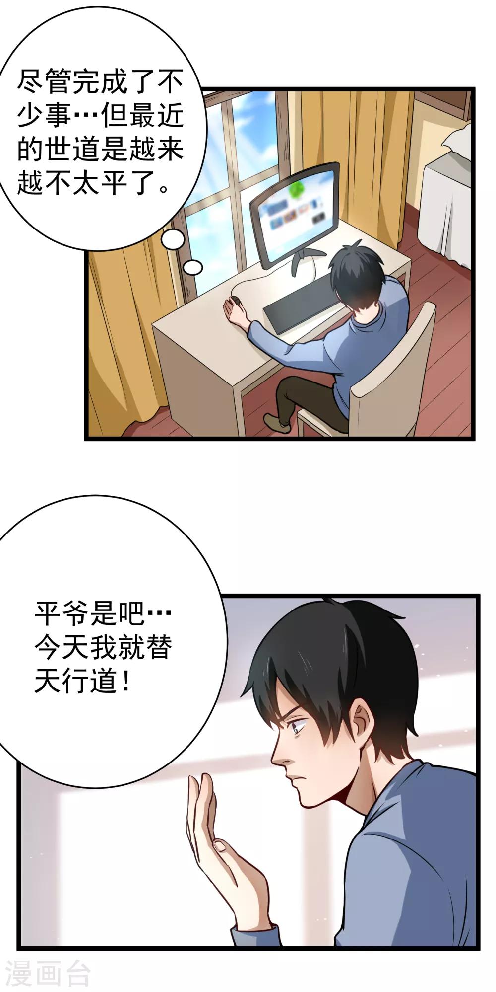 《校园护花高手》漫画最新章节第144话 黑客免费下拉式在线观看章节第【7】张图片