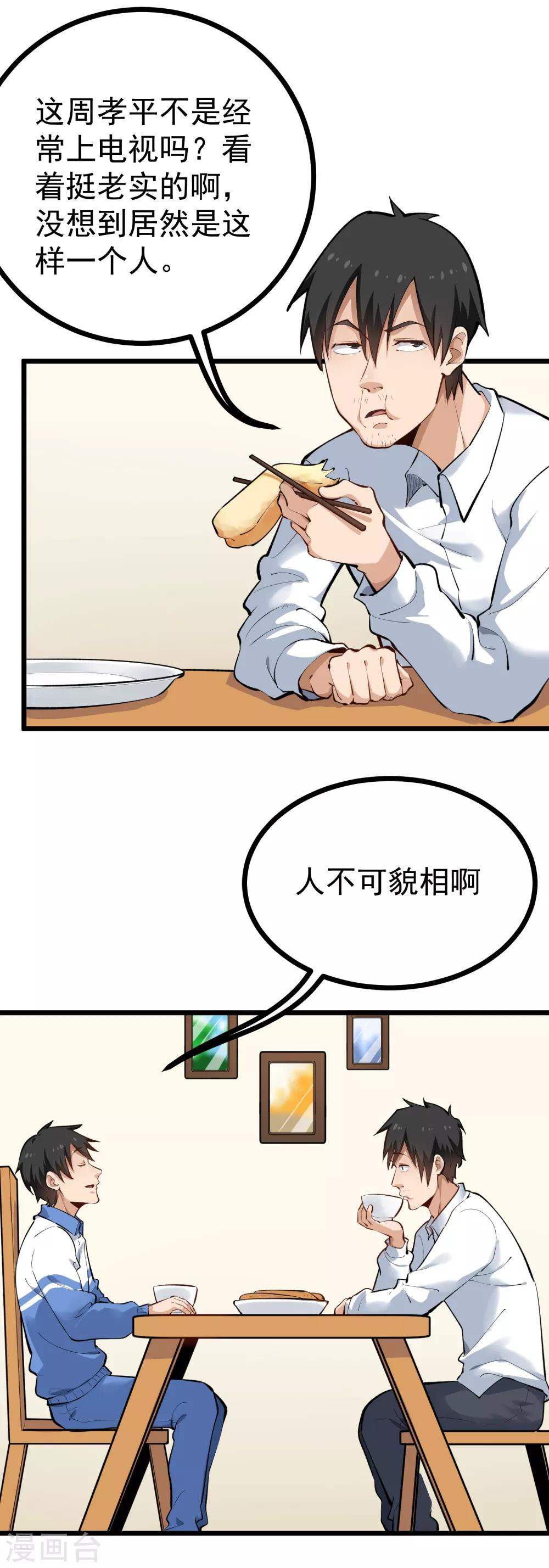 《校园护花高手》漫画最新章节第145话 干妹妹免费下拉式在线观看章节第【3】张图片