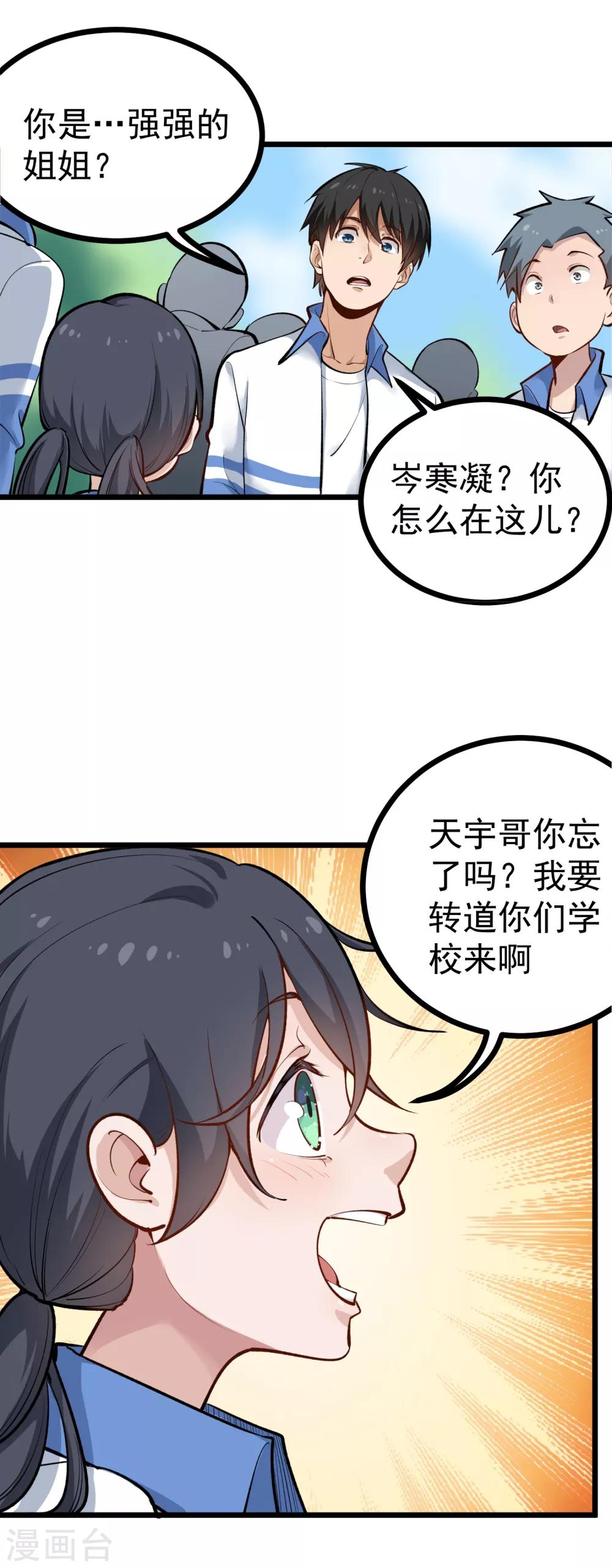 《校园护花高手》漫画最新章节第145话 干妹妹免费下拉式在线观看章节第【7】张图片