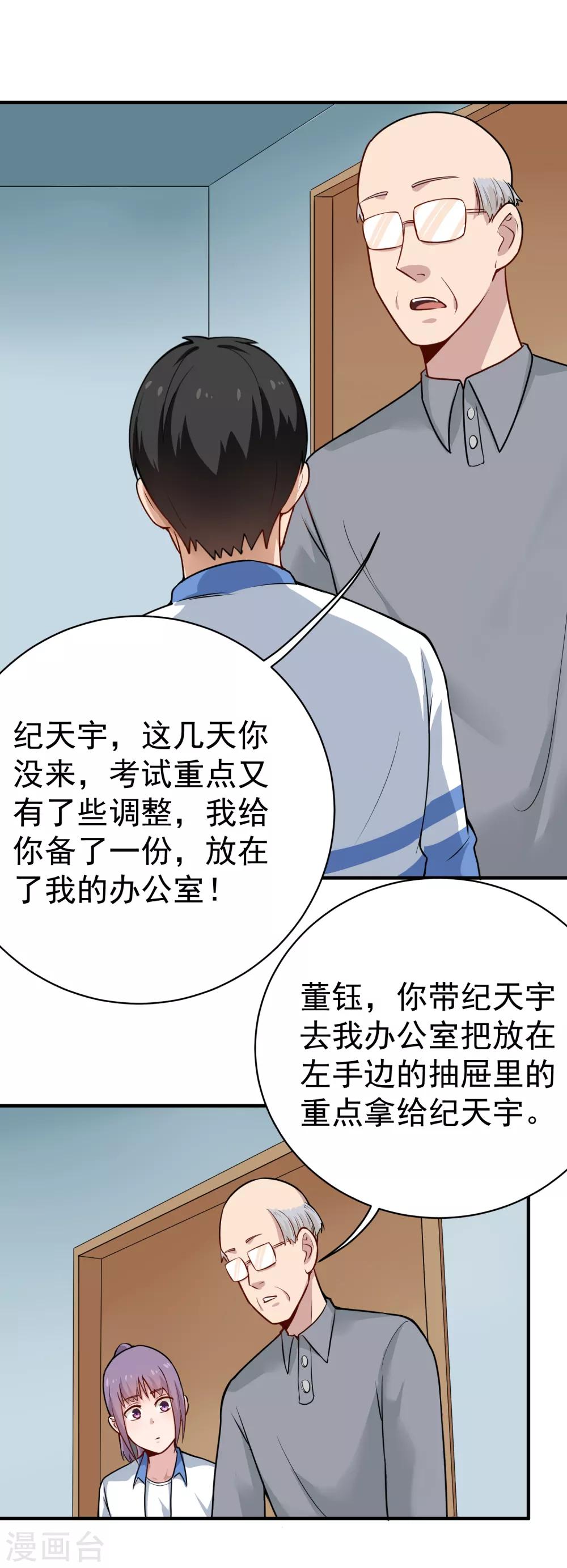 《校园护花高手》漫画最新章节第146话 大快人心免费下拉式在线观看章节第【12】张图片