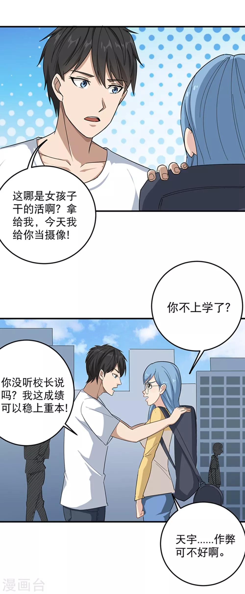 《校园护花高手》漫画最新章节第15话 公车咸猪手？免费下拉式在线观看章节第【17】张图片