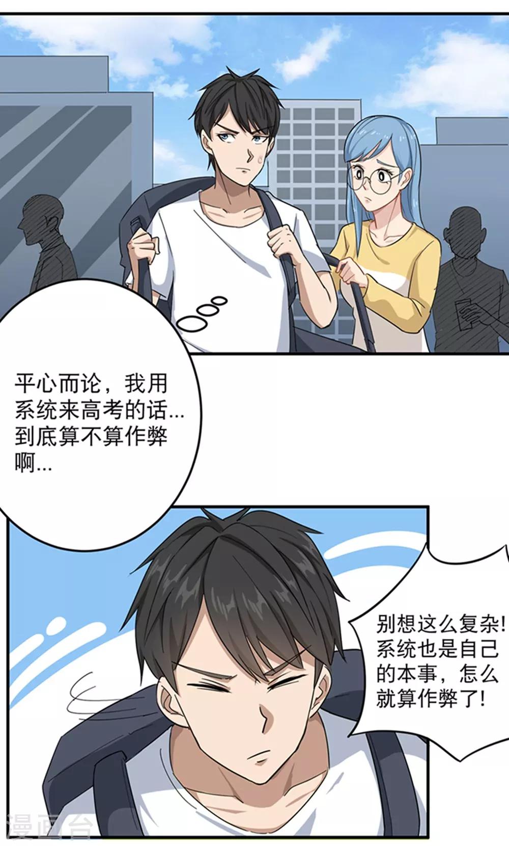 【校园护花高手】漫画-（第15话 公车咸猪手？）章节漫画下拉式图片-19.jpg