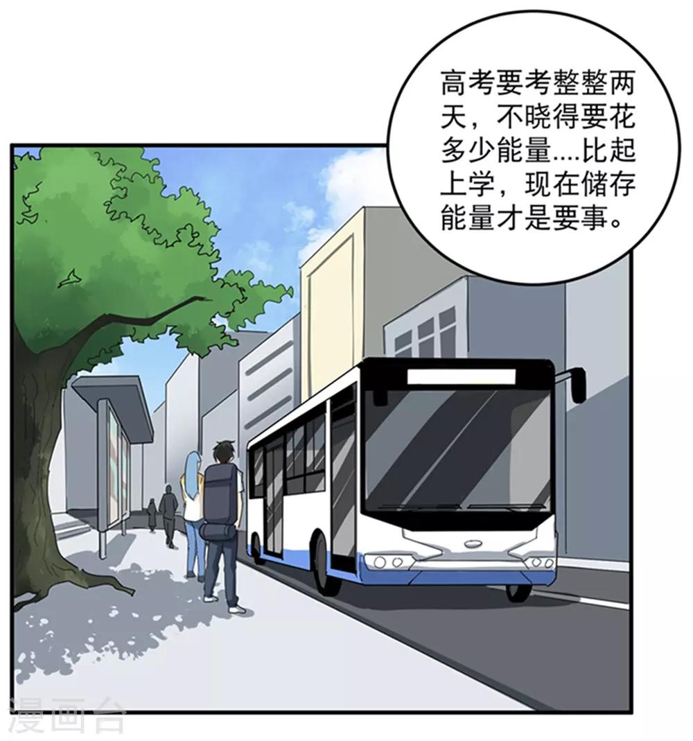 【校园护花高手】漫画-（第15话 公车咸猪手？）章节漫画下拉式图片-20.jpg