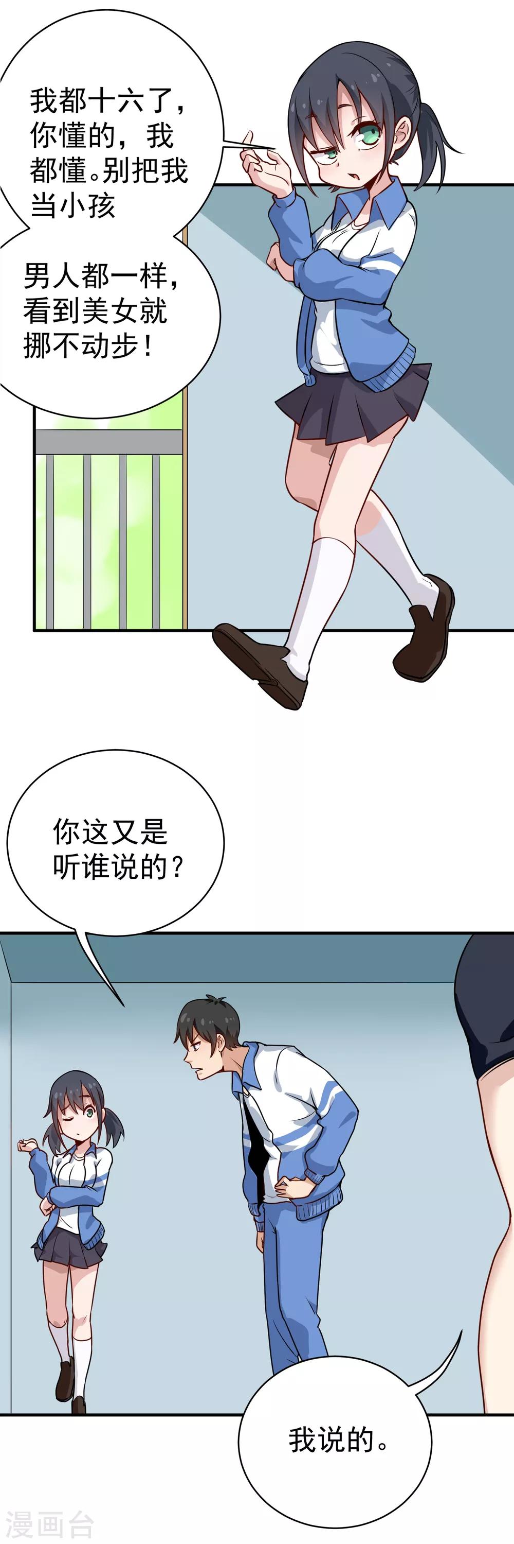 《校园护花高手》漫画最新章节第147话 男人都一样免费下拉式在线观看章节第【6】张图片