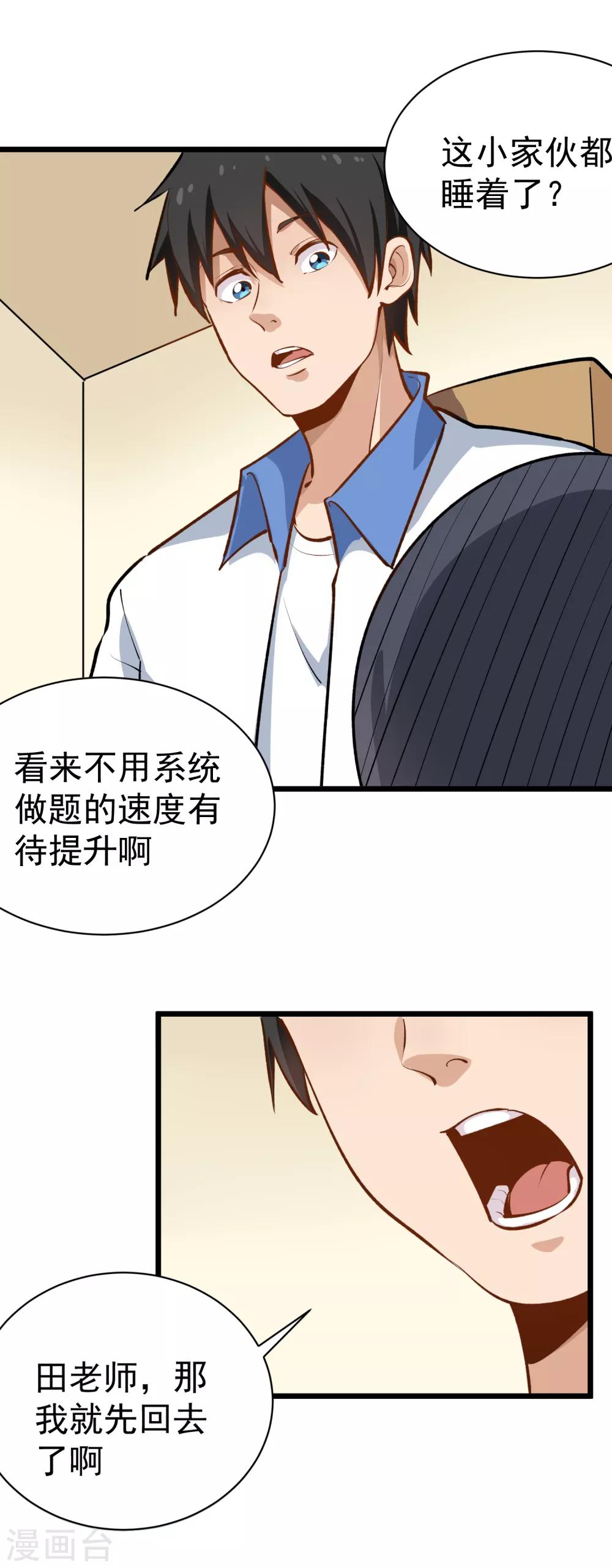 《校园护花高手》漫画最新章节第148话 一流厨艺免费下拉式在线观看章节第【11】张图片