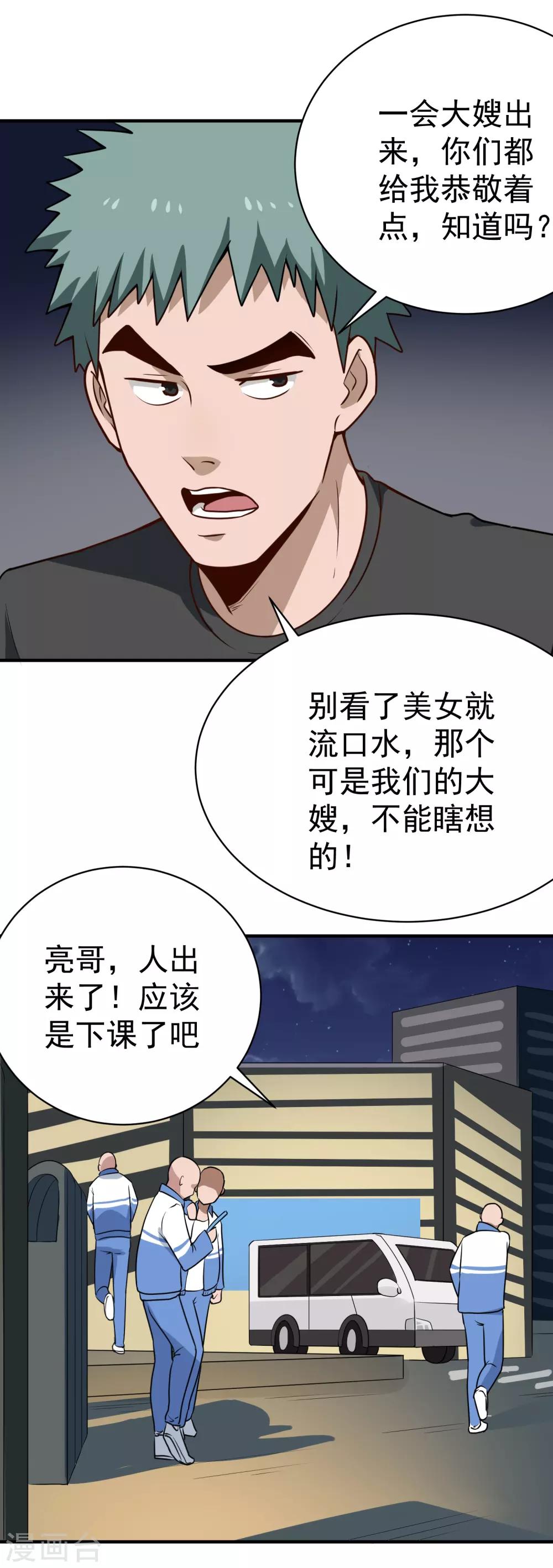 《校园护花高手》漫画最新章节第150话 秦雪免费下拉式在线观看章节第【10】张图片