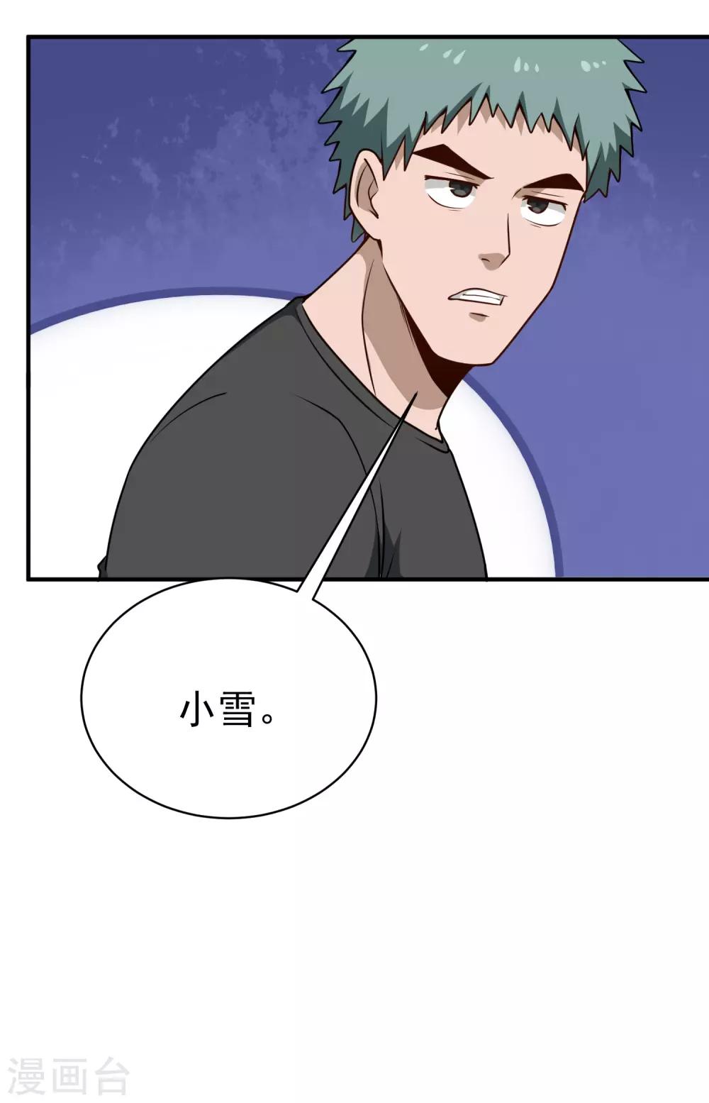 《校园护花高手》漫画最新章节第150话 秦雪免费下拉式在线观看章节第【12】张图片