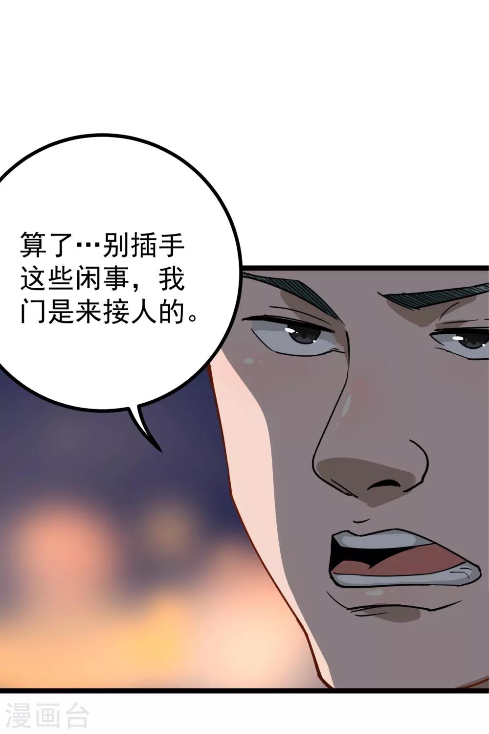 《校园护花高手》漫画最新章节第151话 毛七免费下拉式在线观看章节第【8】张图片