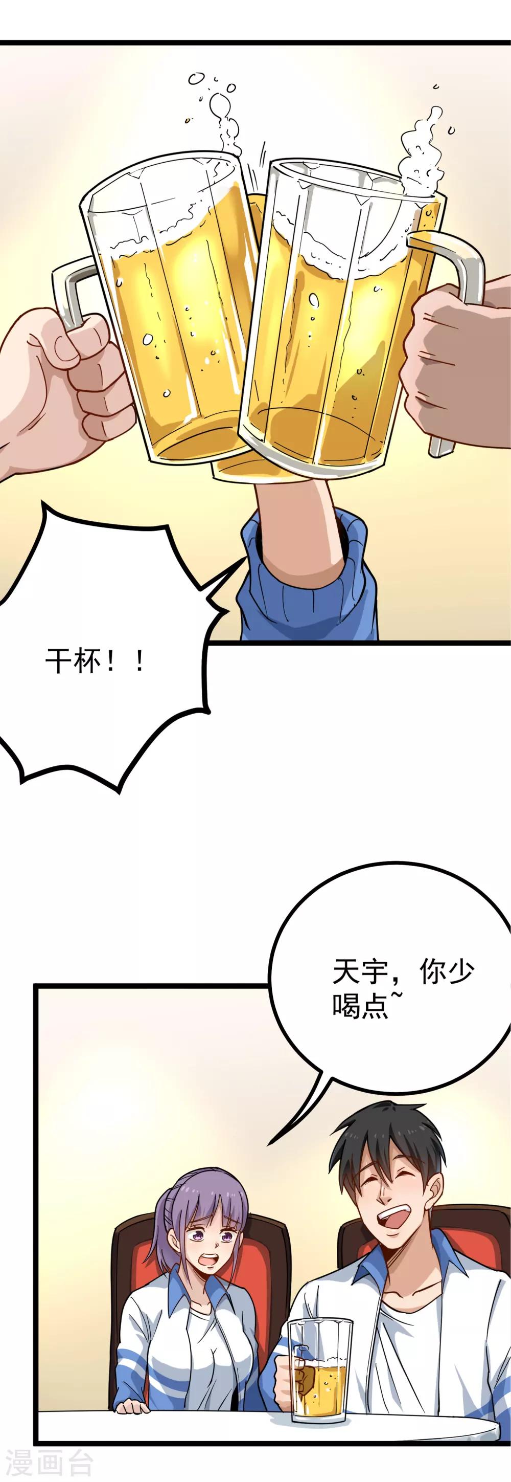 《校园护花高手》漫画最新章节第153话 青龙会免费下拉式在线观看章节第【2】张图片