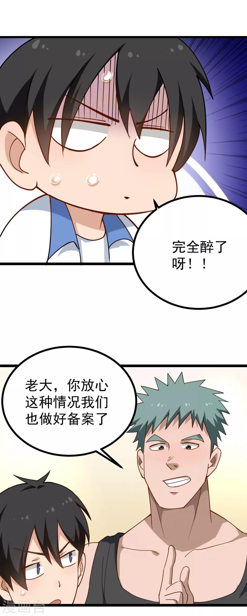 《校园护花高手》漫画最新章节第154话 面红耳赤免费下拉式在线观看章节第【15】张图片