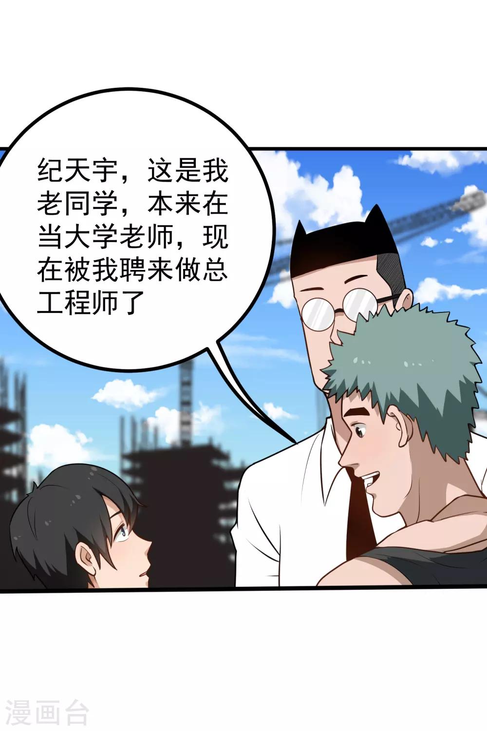 《校园护花高手》漫画最新章节第155话 火爆升级免费下拉式在线观看章节第【11】张图片