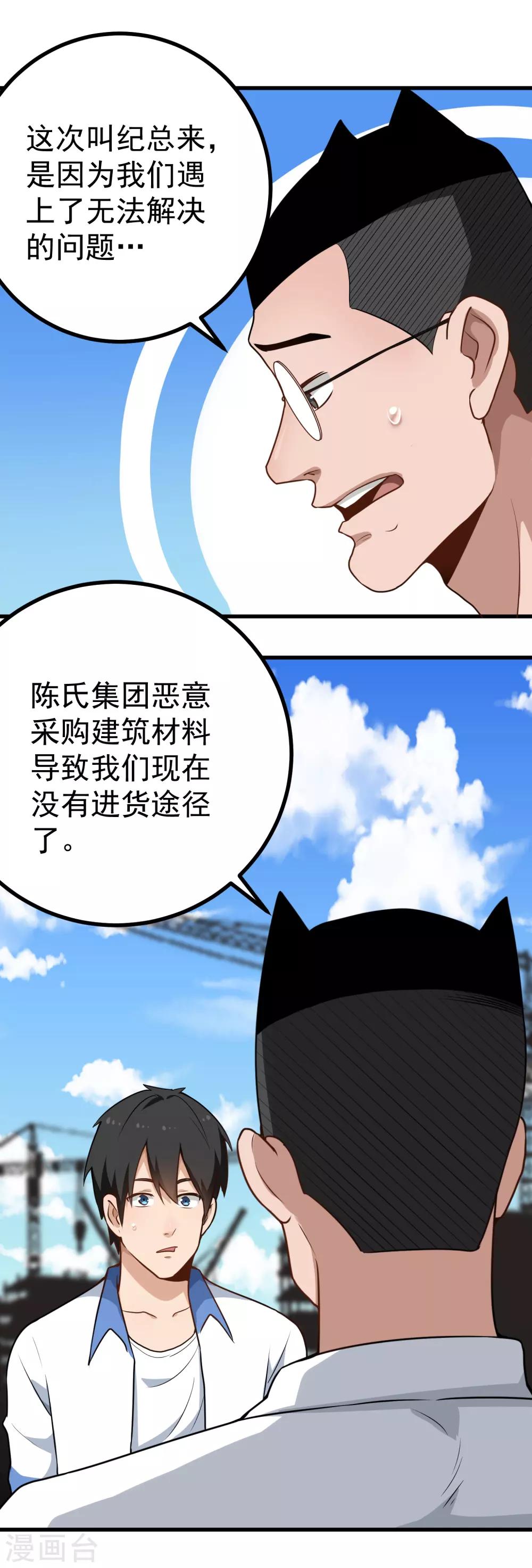 《校园护花高手》漫画最新章节第155话 火爆升级免费下拉式在线观看章节第【13】张图片