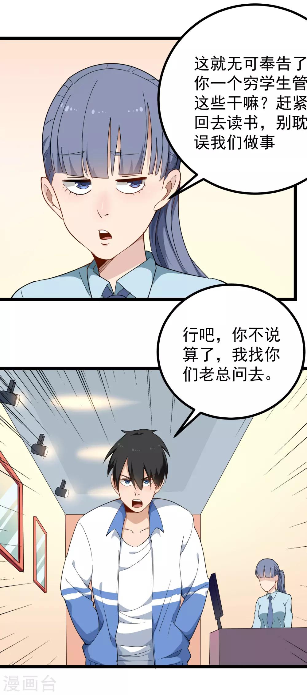 《校园护花高手》漫画最新章节第156话 陈公子免费下拉式在线观看章节第【11】张图片