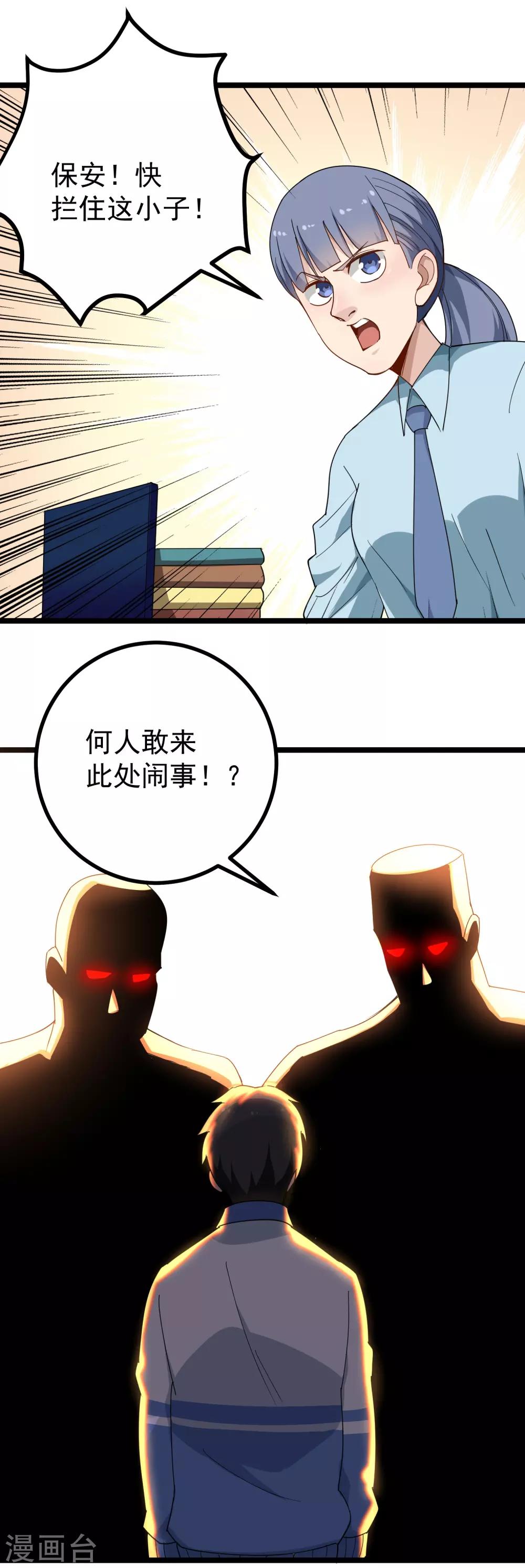 《校园护花高手》漫画最新章节第156话 陈公子免费下拉式在线观看章节第【12】张图片