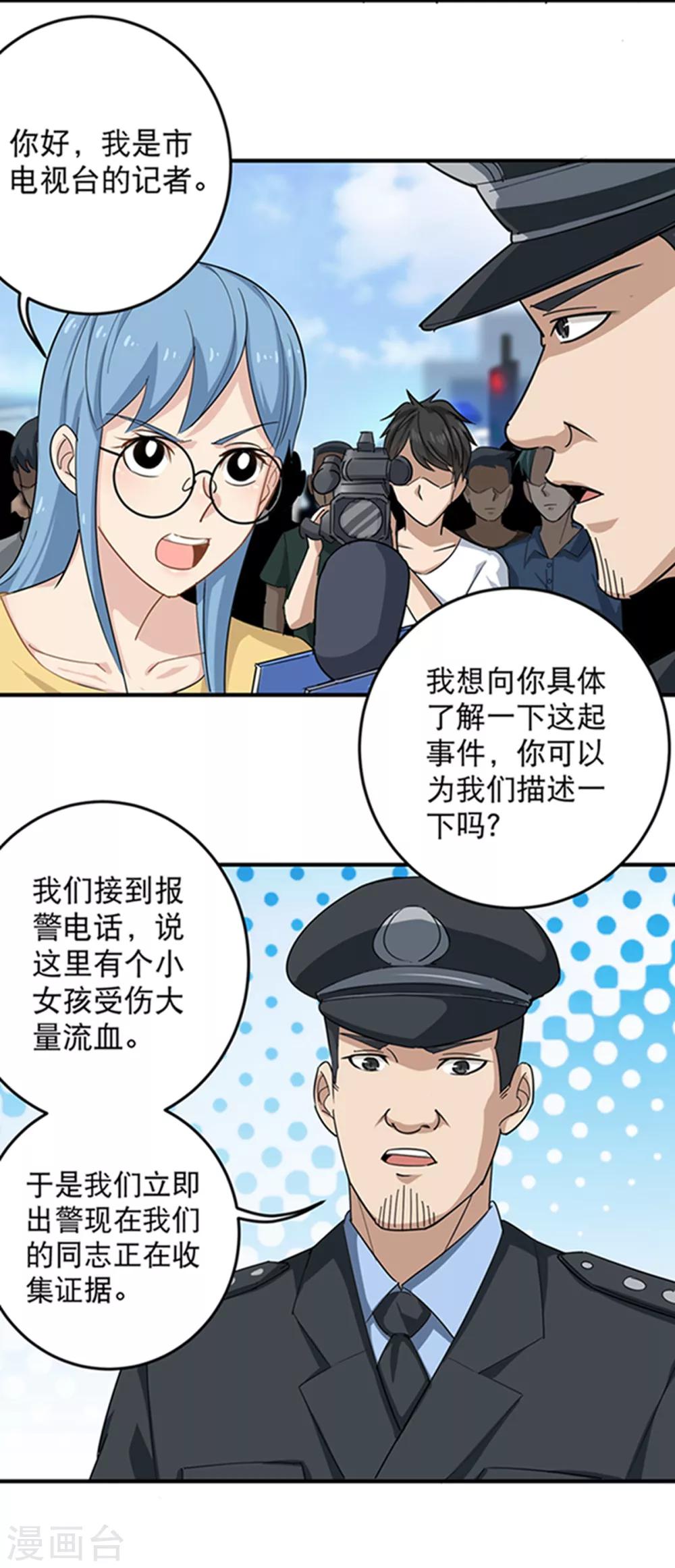 《校园护花高手》漫画最新章节第16话 嗅觉系统启动免费下拉式在线观看章节第【10】张图片