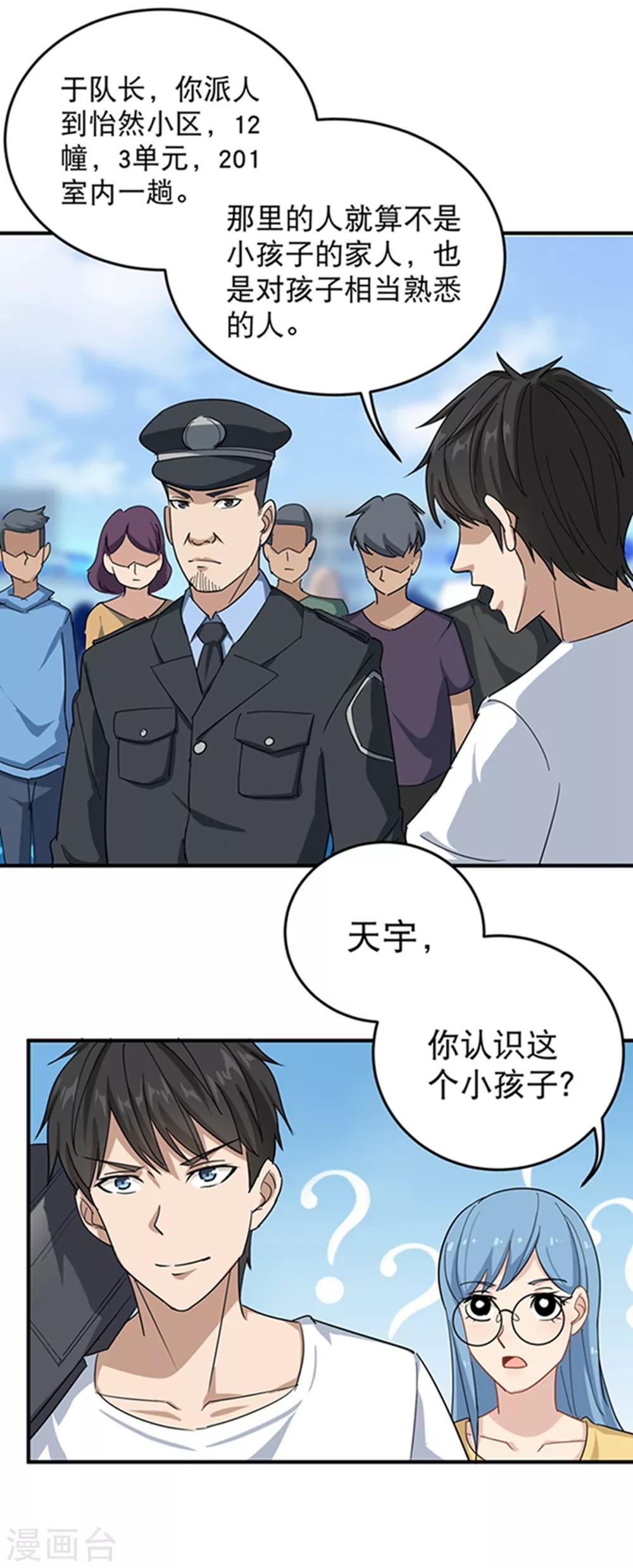 《校园护花高手》漫画最新章节第16话 嗅觉系统启动免费下拉式在线观看章节第【27】张图片