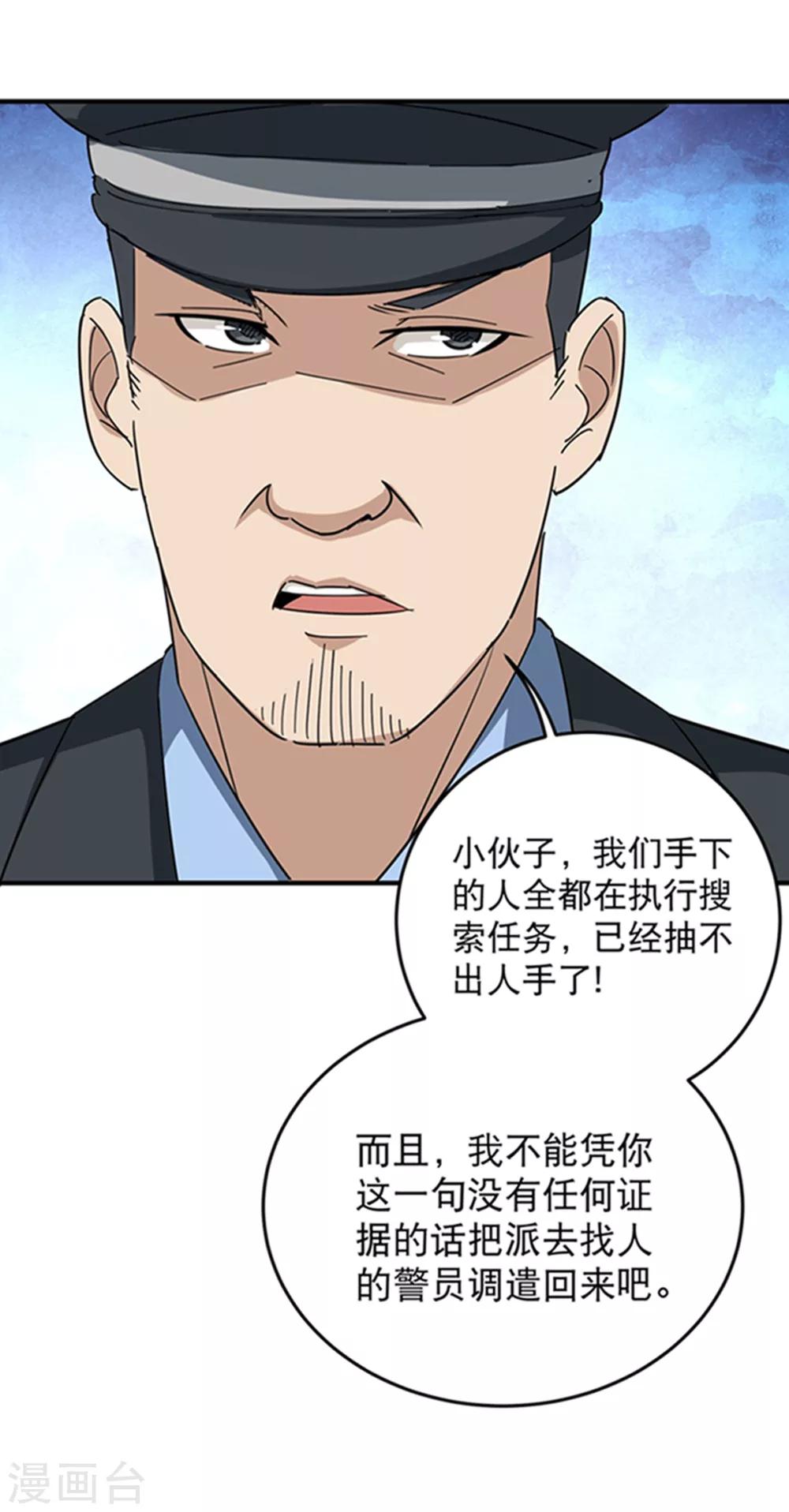 《校园护花高手》漫画最新章节第16话 嗅觉系统启动免费下拉式在线观看章节第【30】张图片