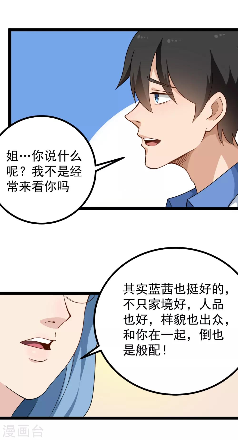 《校园护花高手》漫画最新章节第159话 打扮免费下拉式在线观看章节第【10】张图片