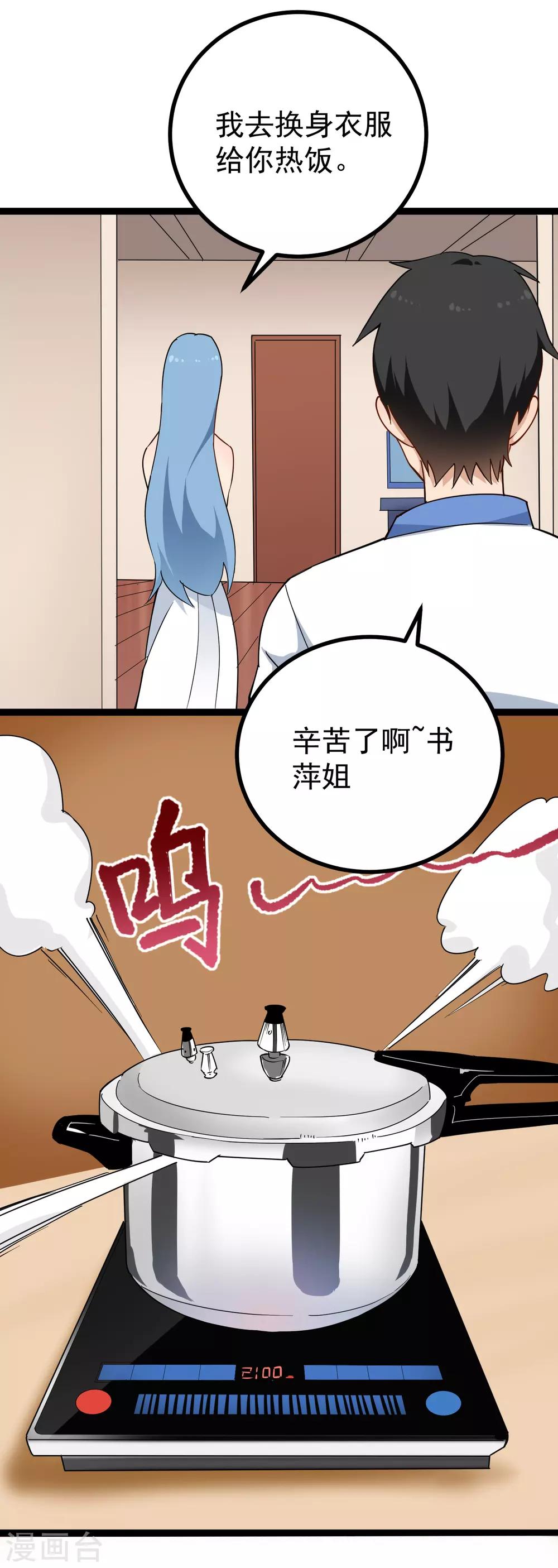 《校园护花高手》漫画最新章节第159话 打扮免费下拉式在线观看章节第【6】张图片