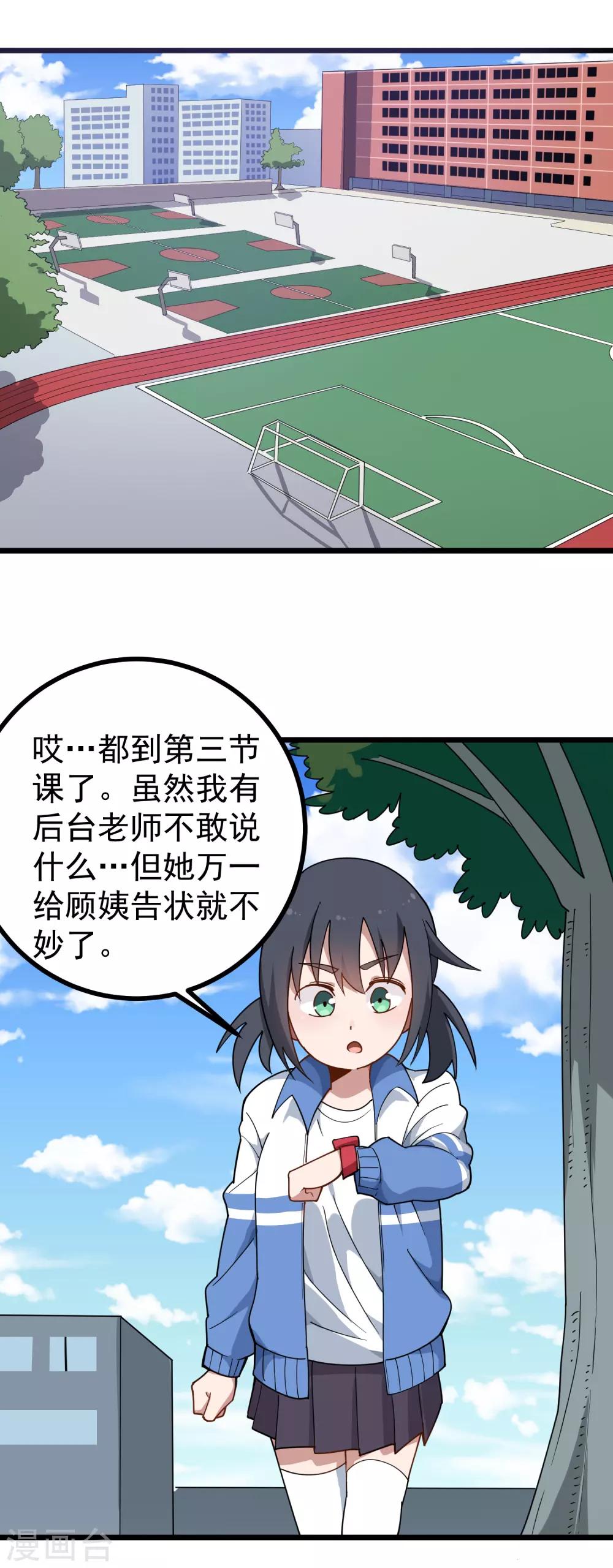 《校园护花高手》漫画最新章节第161话 亮瞎双眼免费下拉式在线观看章节第【6】张图片