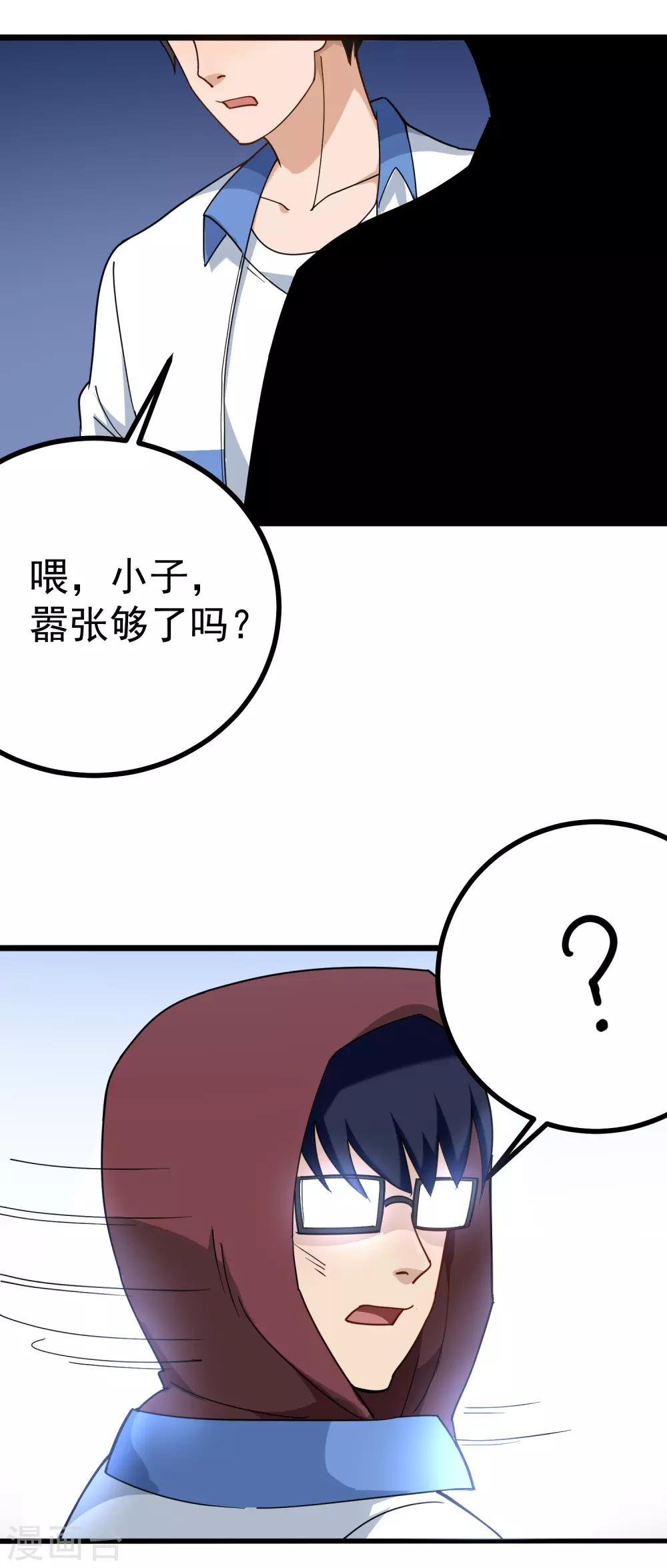 《校园护花高手》漫画最新章节第162话 给脸不要脸免费下拉式在线观看章节第【11】张图片