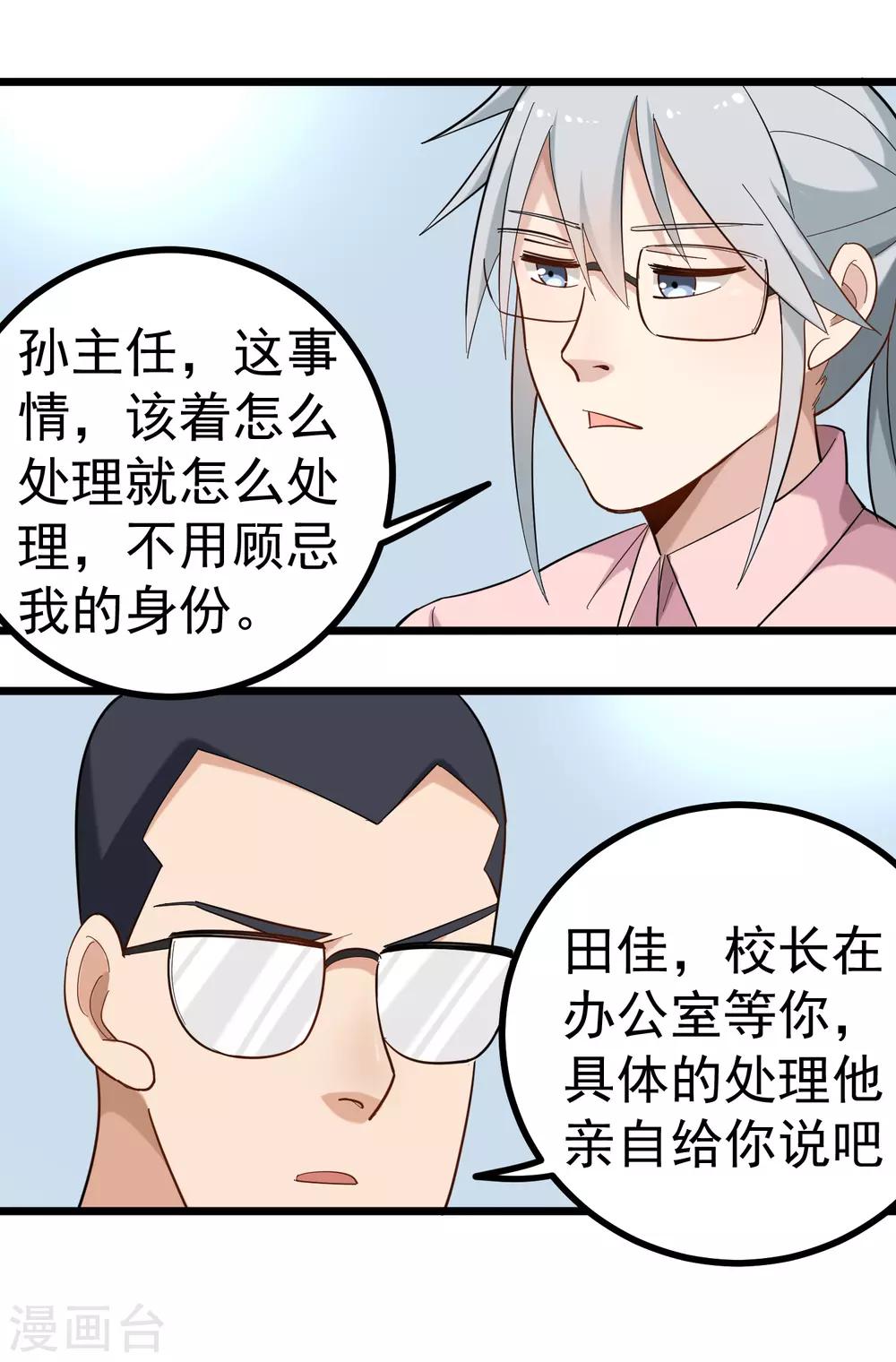 《校园护花高手》漫画最新章节第164话 有辱师德免费下拉式在线观看章节第【7】张图片