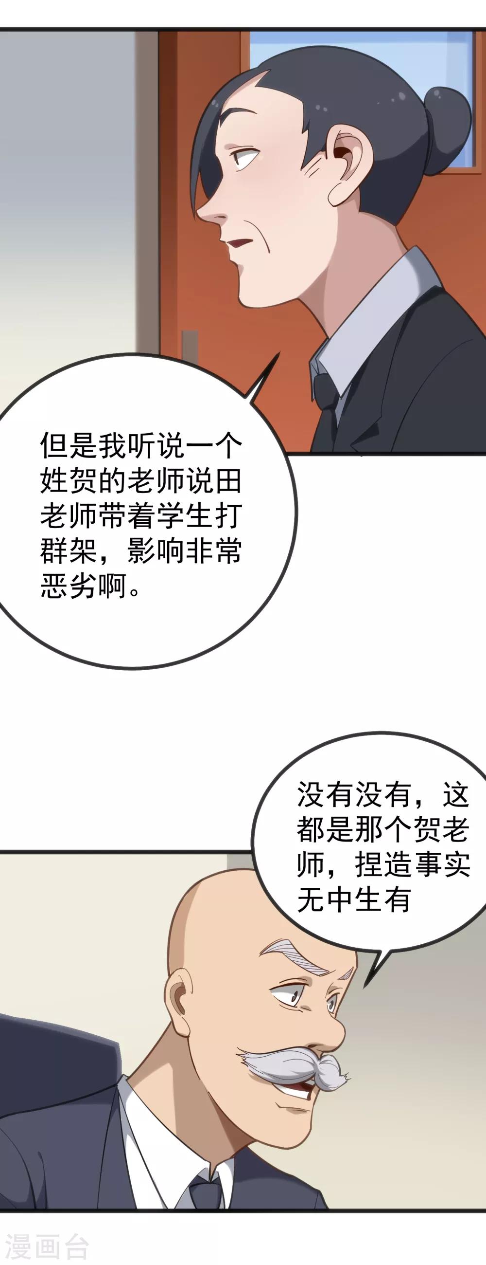 《校园护花高手》漫画最新章节第166话 认怂免费下拉式在线观看章节第【10】张图片