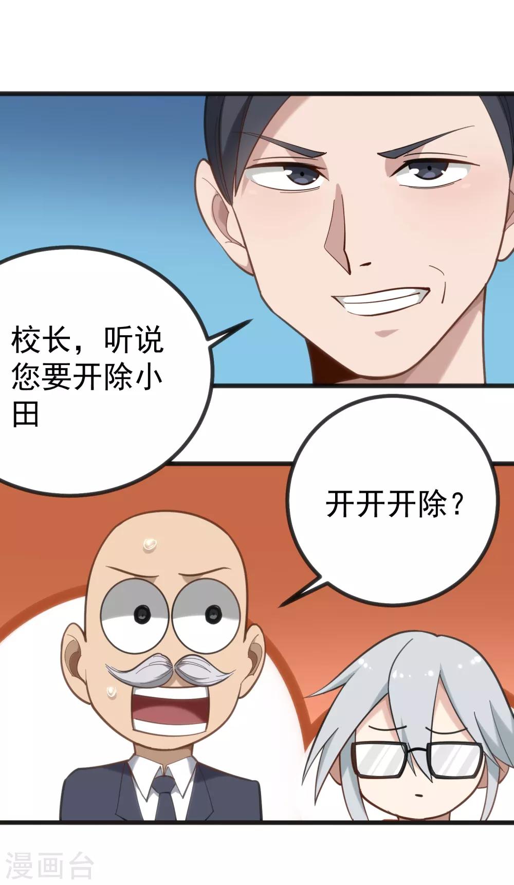 《校园护花高手》漫画最新章节第166话 认怂免费下拉式在线观看章节第【8】张图片