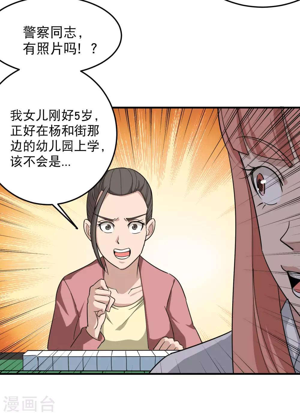 《校园护花高手》漫画最新章节第17话 肇事逃逸免费下拉式在线观看章节第【10】张图片