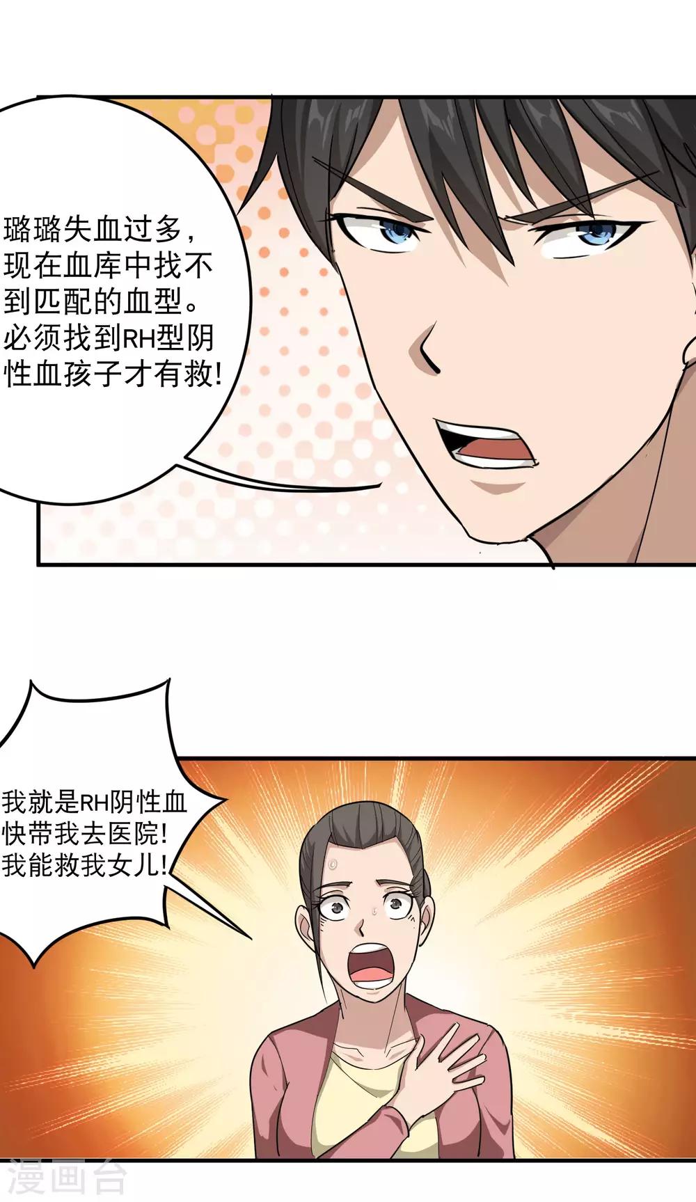 《校园护花高手》漫画最新章节第17话 肇事逃逸免费下拉式在线观看章节第【16】张图片